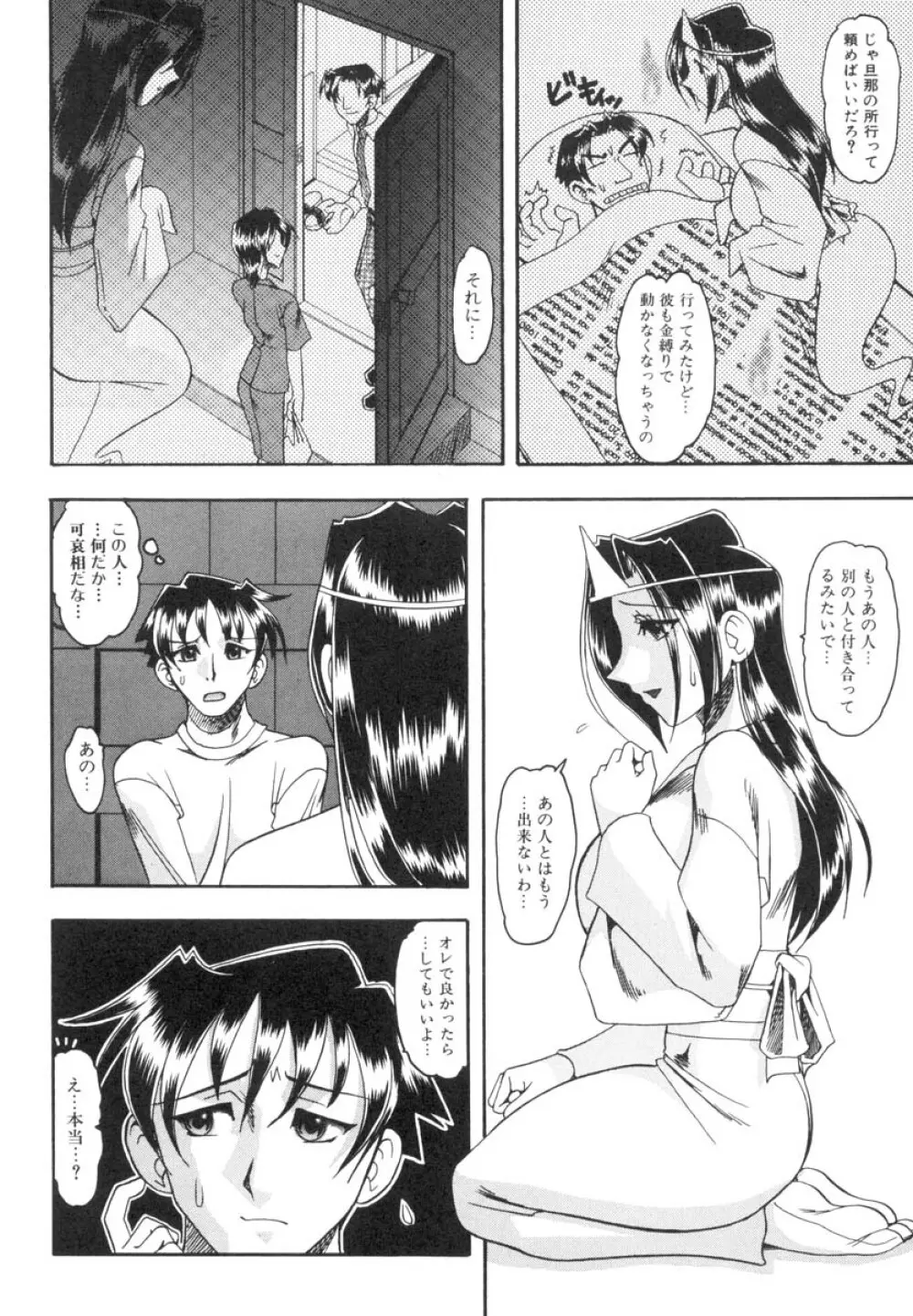 ミズギズム Page.135