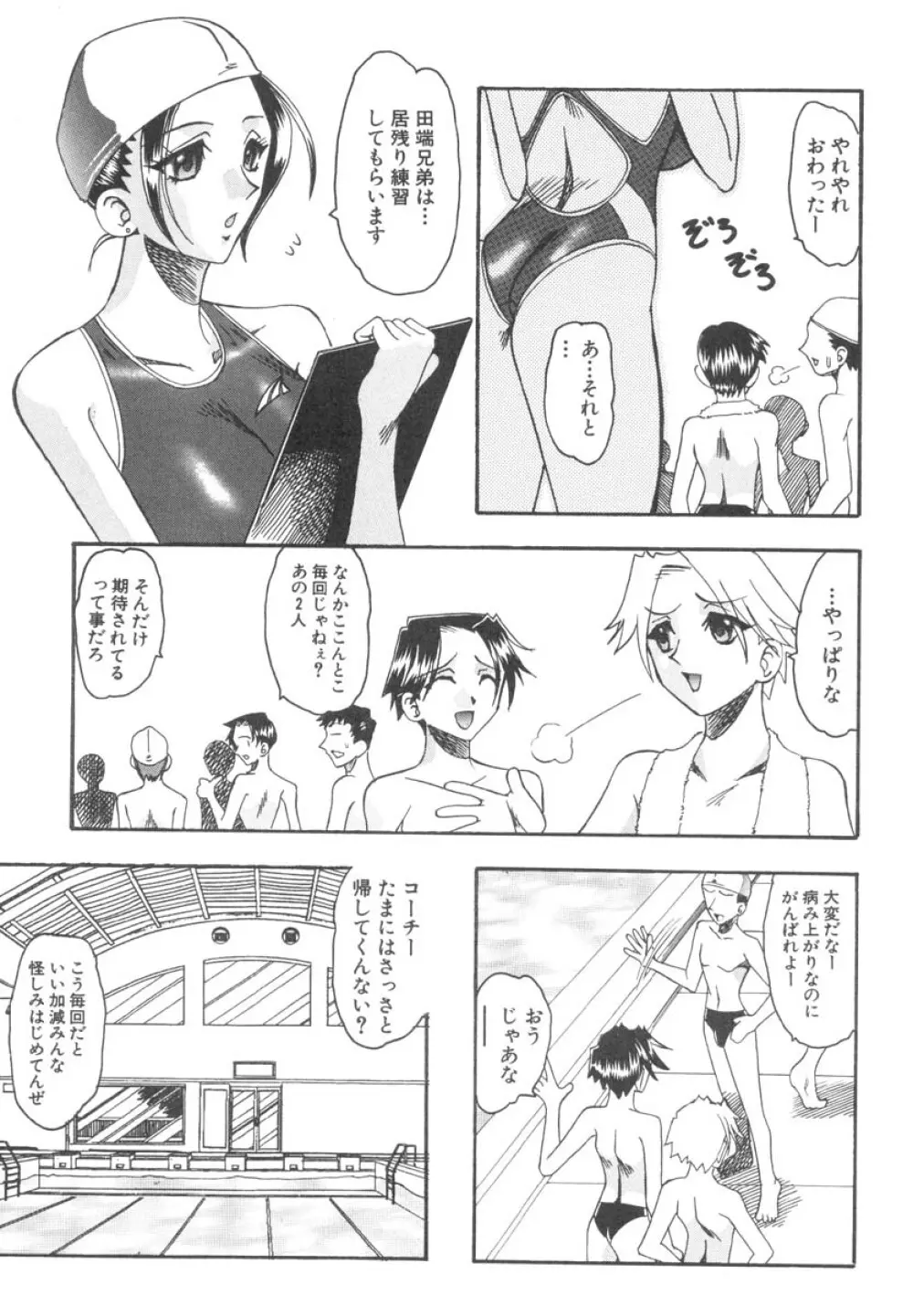 ミズギズム Page.28