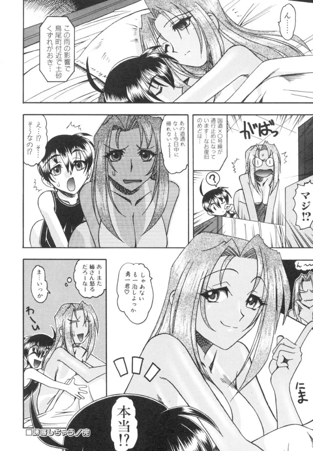 ミズギズム Page.85