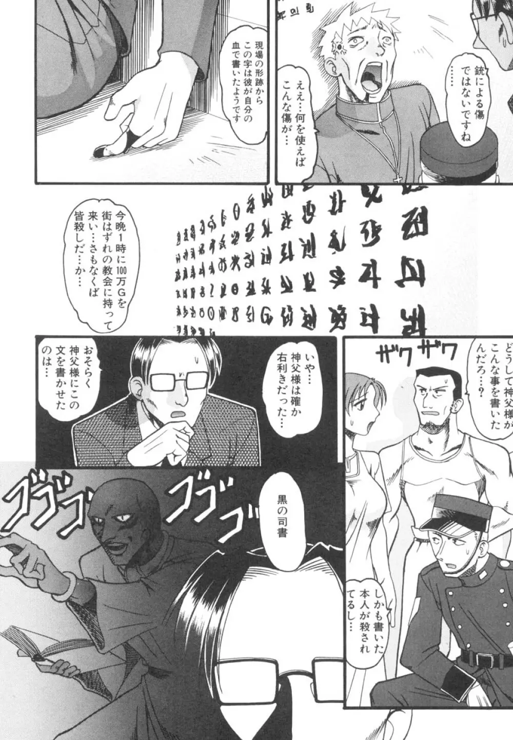 ミズギズム Page.9