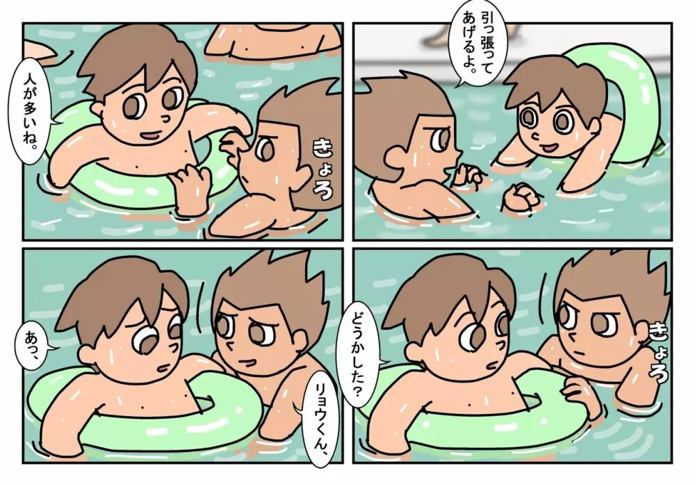 オトコトモ まとめ Page.51