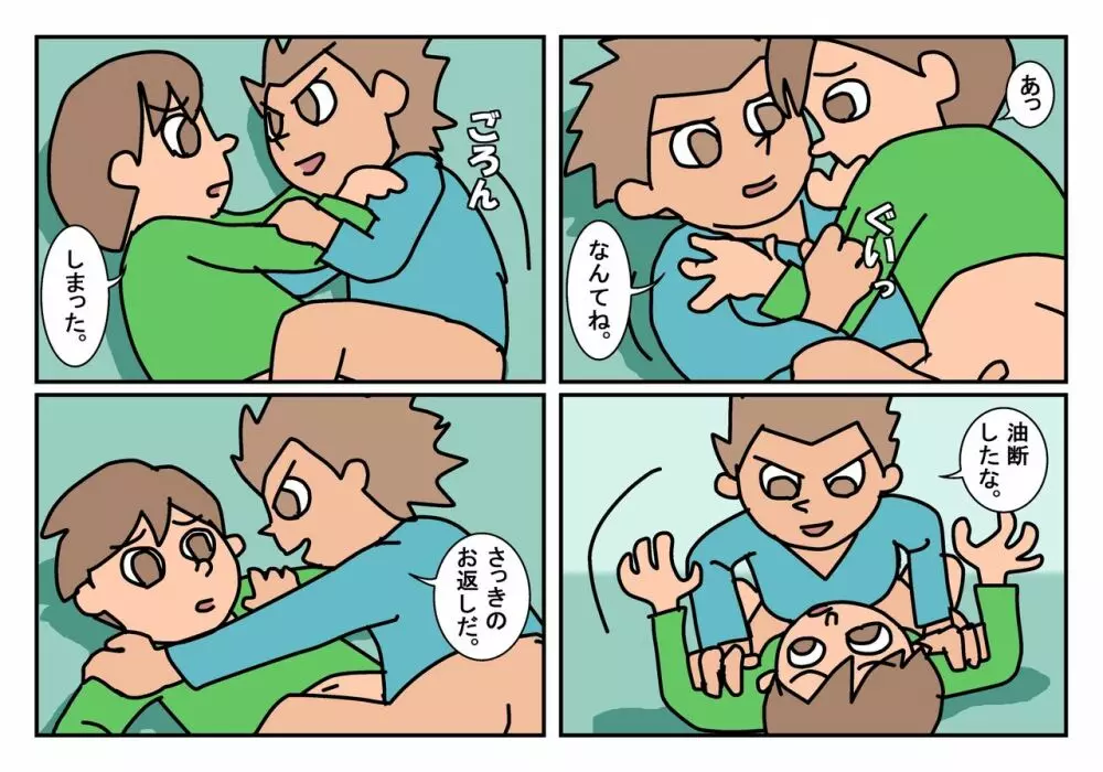 オトコトモ まとめ Page.7