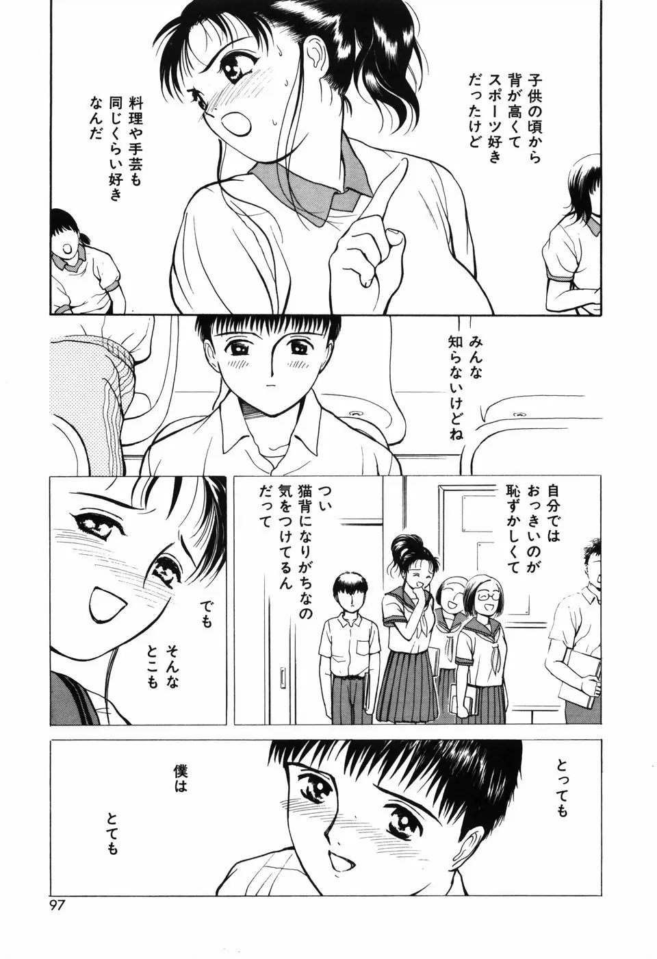 求愛期 Page.101