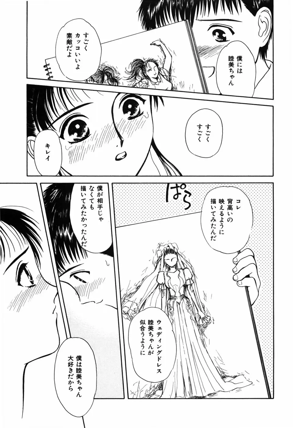 求愛期 Page.107