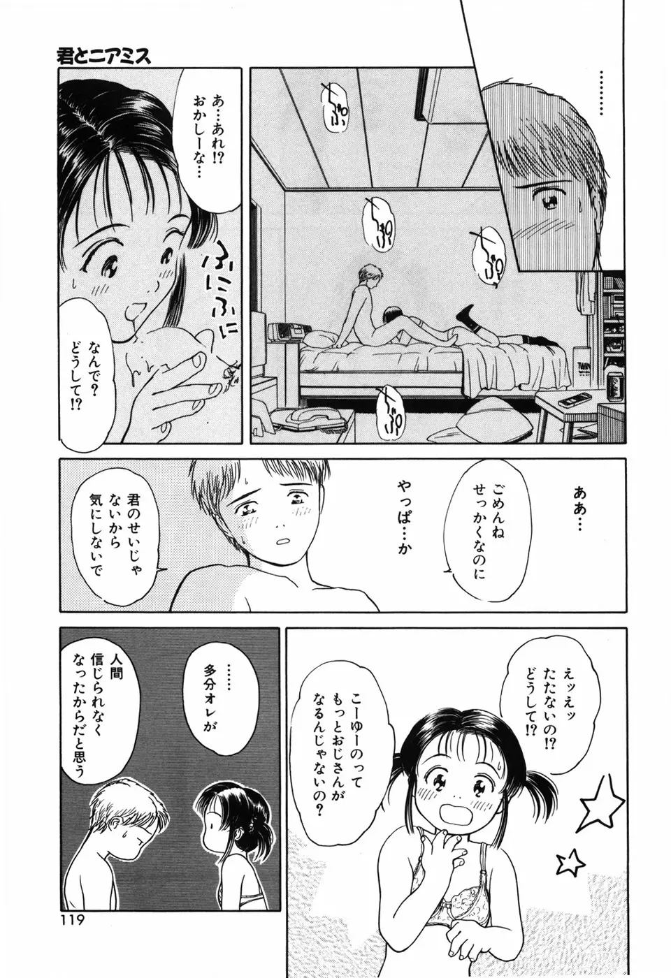 求愛期 Page.123