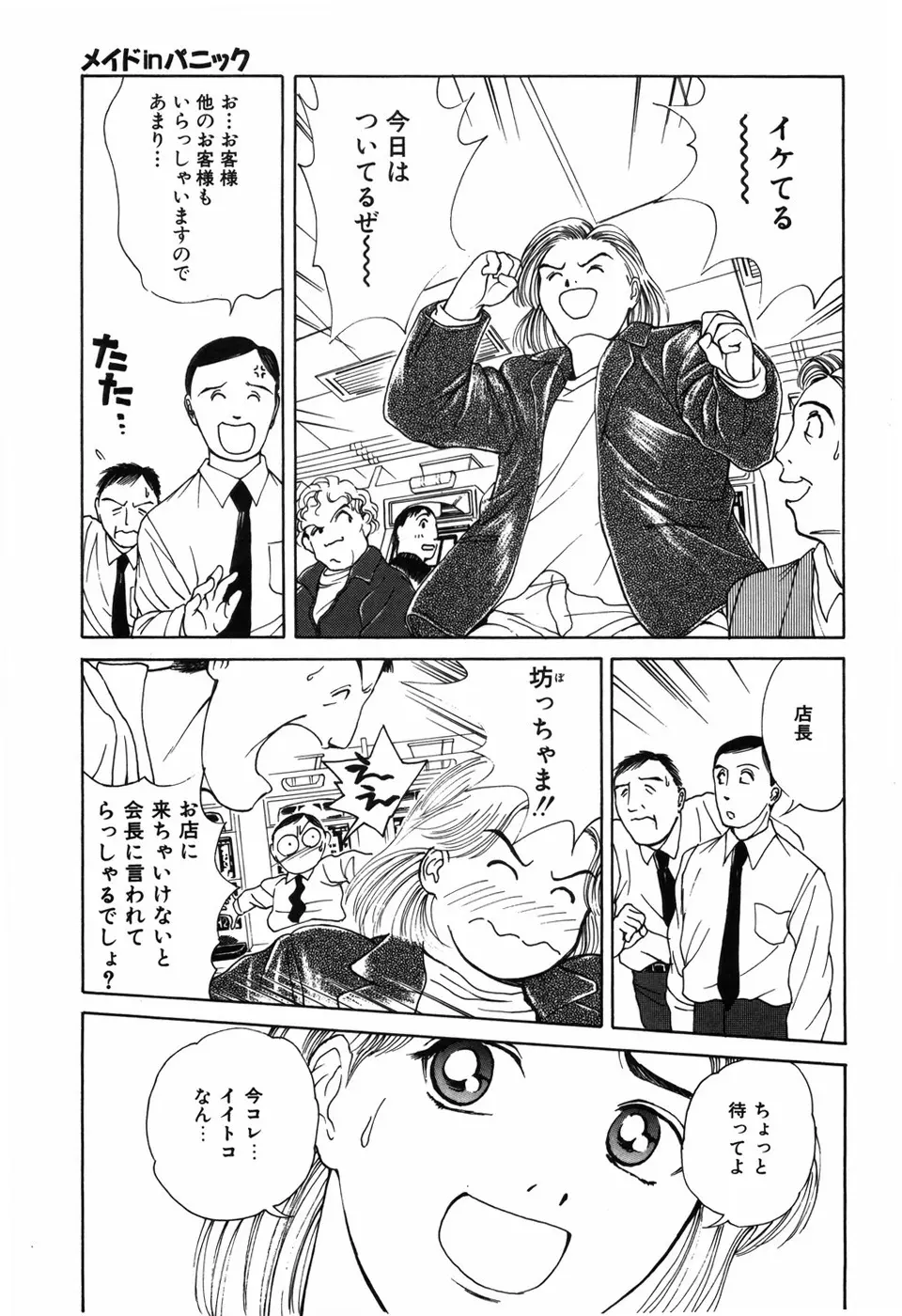 求愛期 Page.13