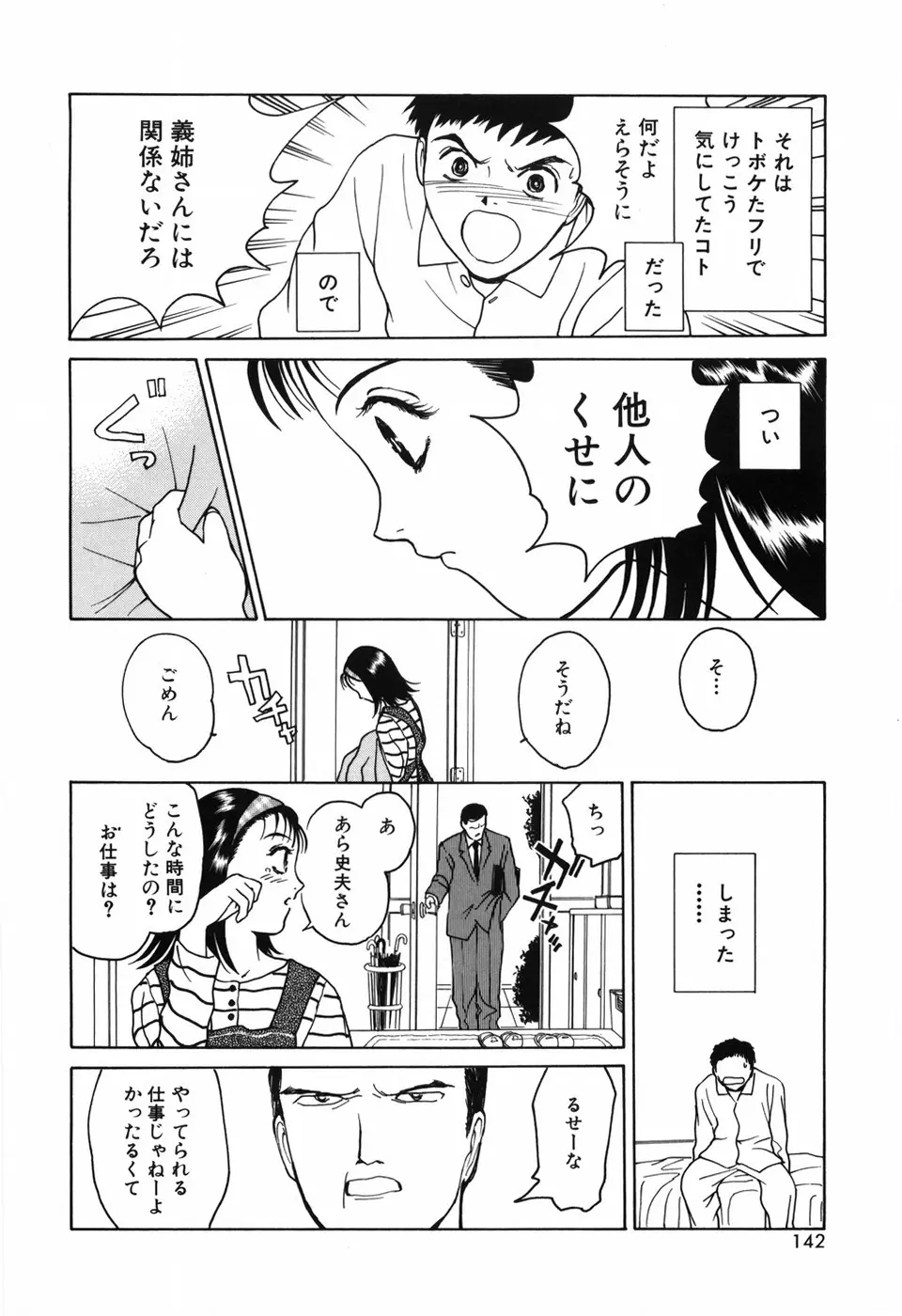 求愛期 Page.146