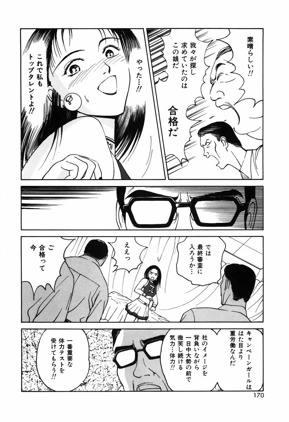 求愛期 Page.174