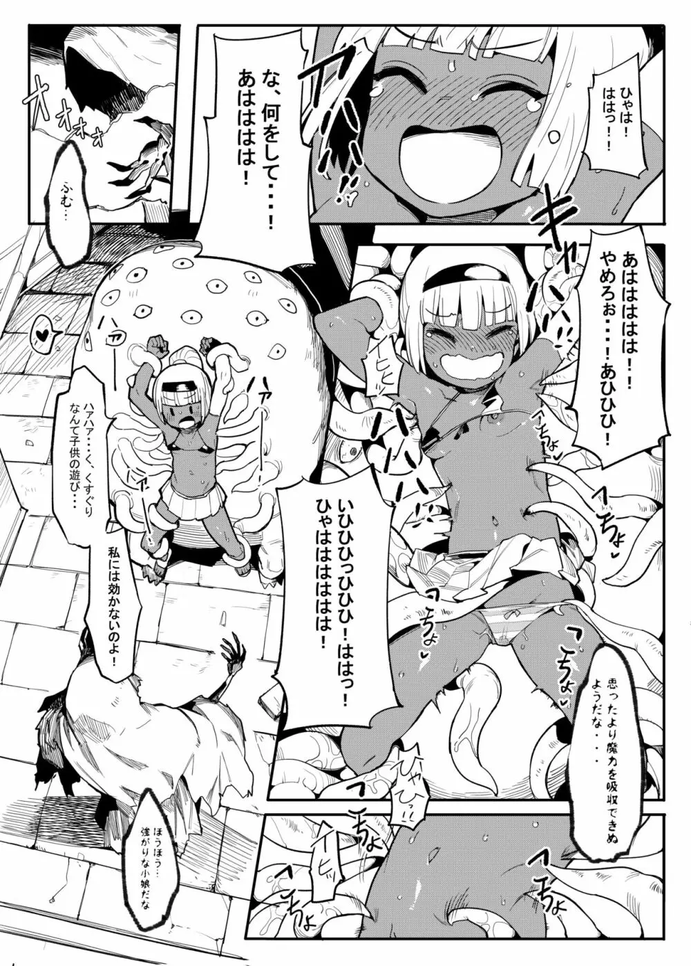 美少女盗賊くすぐりトラップダンジョン!2 Page.12