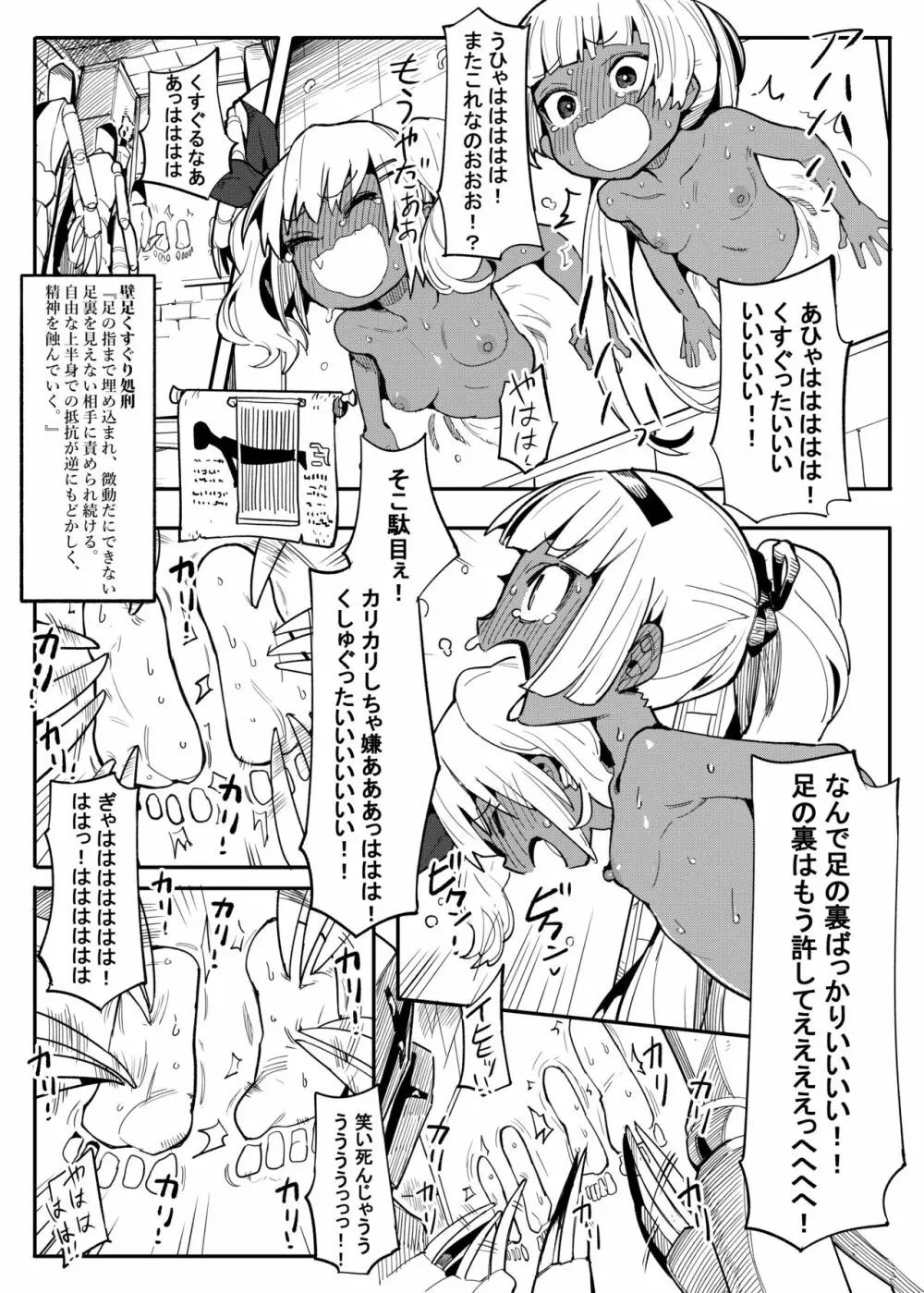 美少女盗賊くすぐりトラップダンジョン!2 Page.20