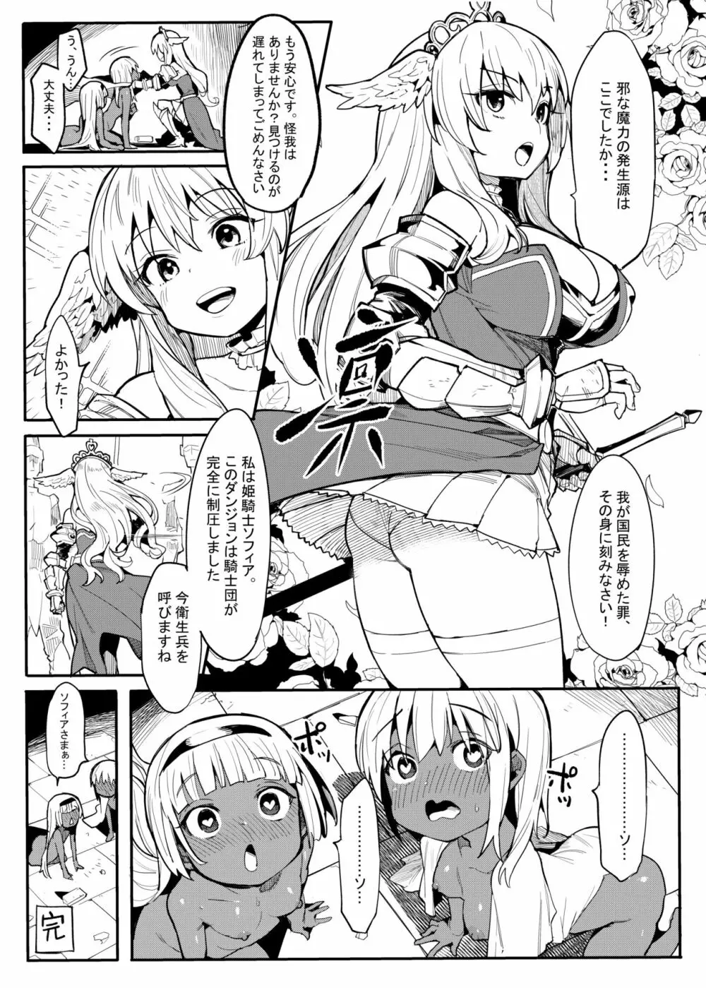 美少女盗賊くすぐりトラップダンジョン!2 Page.24