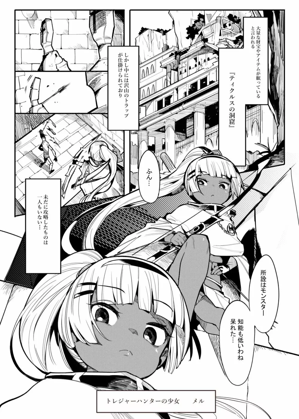 美少女盗賊くすぐりトラップダンジョン!2 Page.3