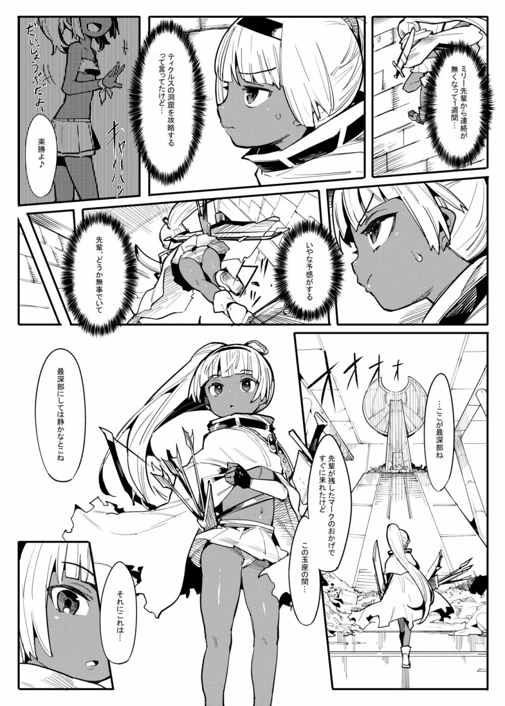 美少女盗賊くすぐりトラップダンジョン!2 Page.4