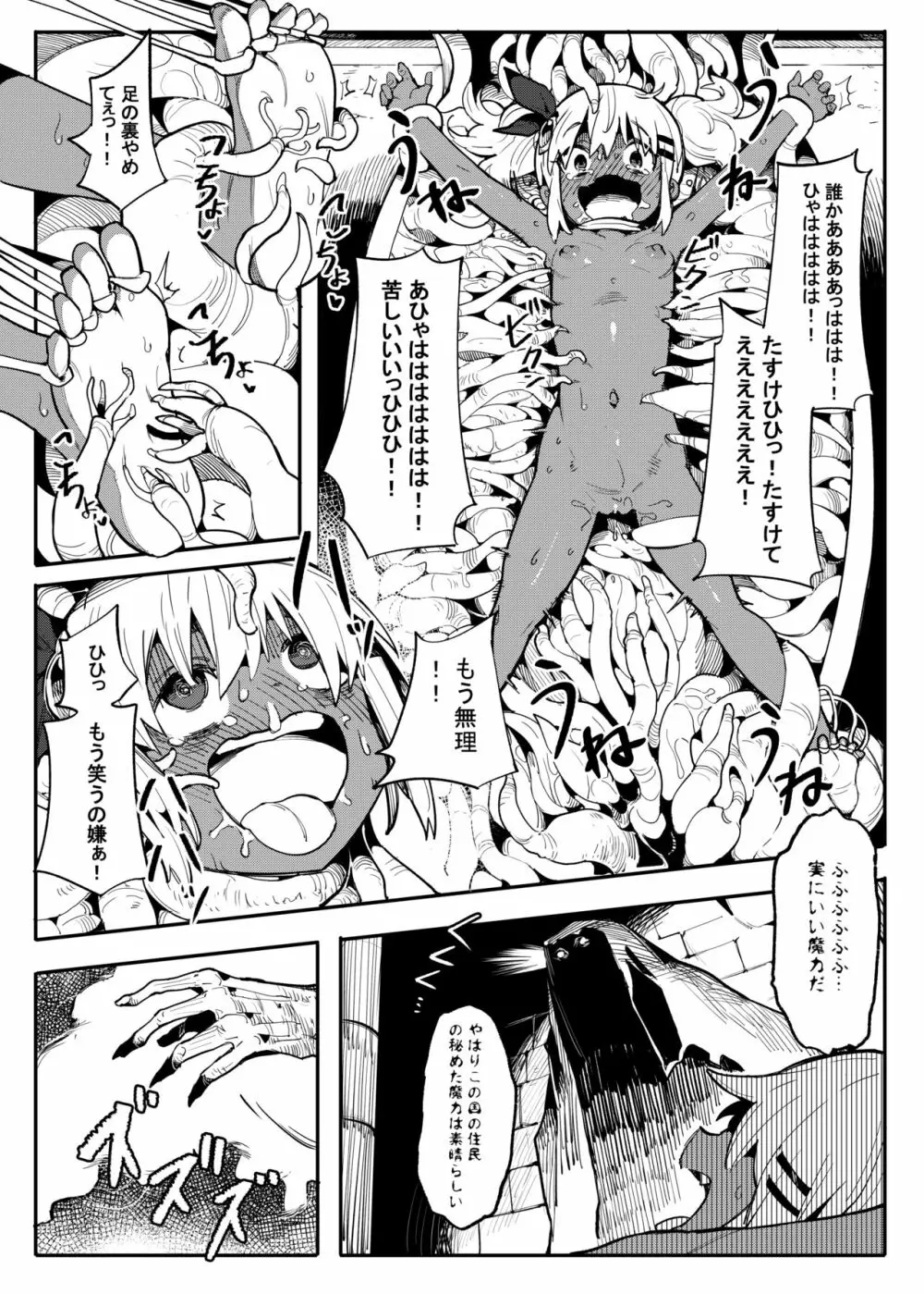 美少女盗賊くすぐりトラップダンジョン!2 Page.6