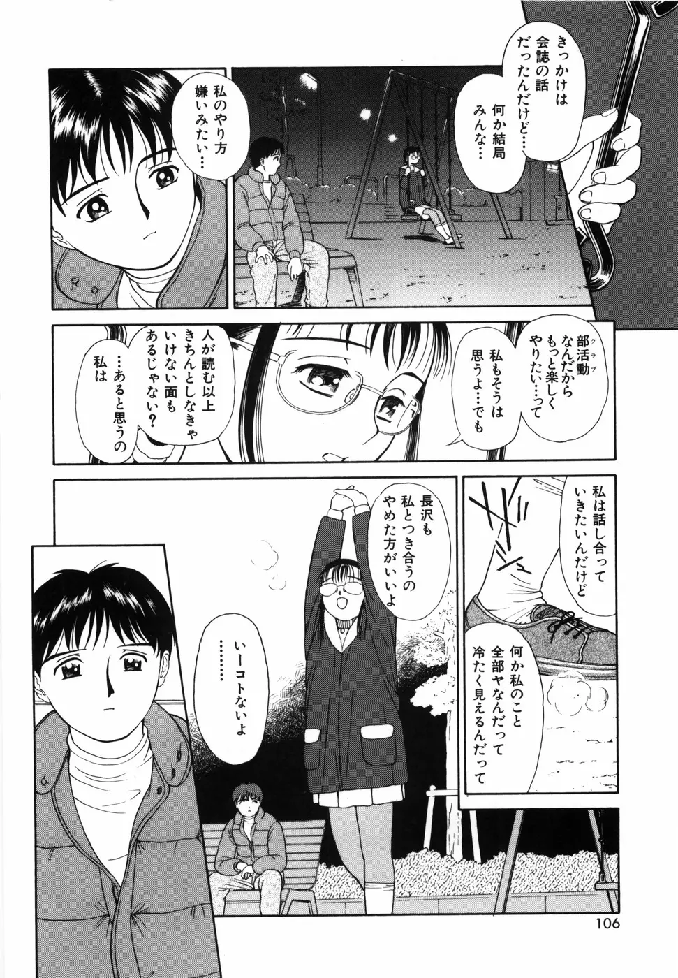 夢色想い Page.108