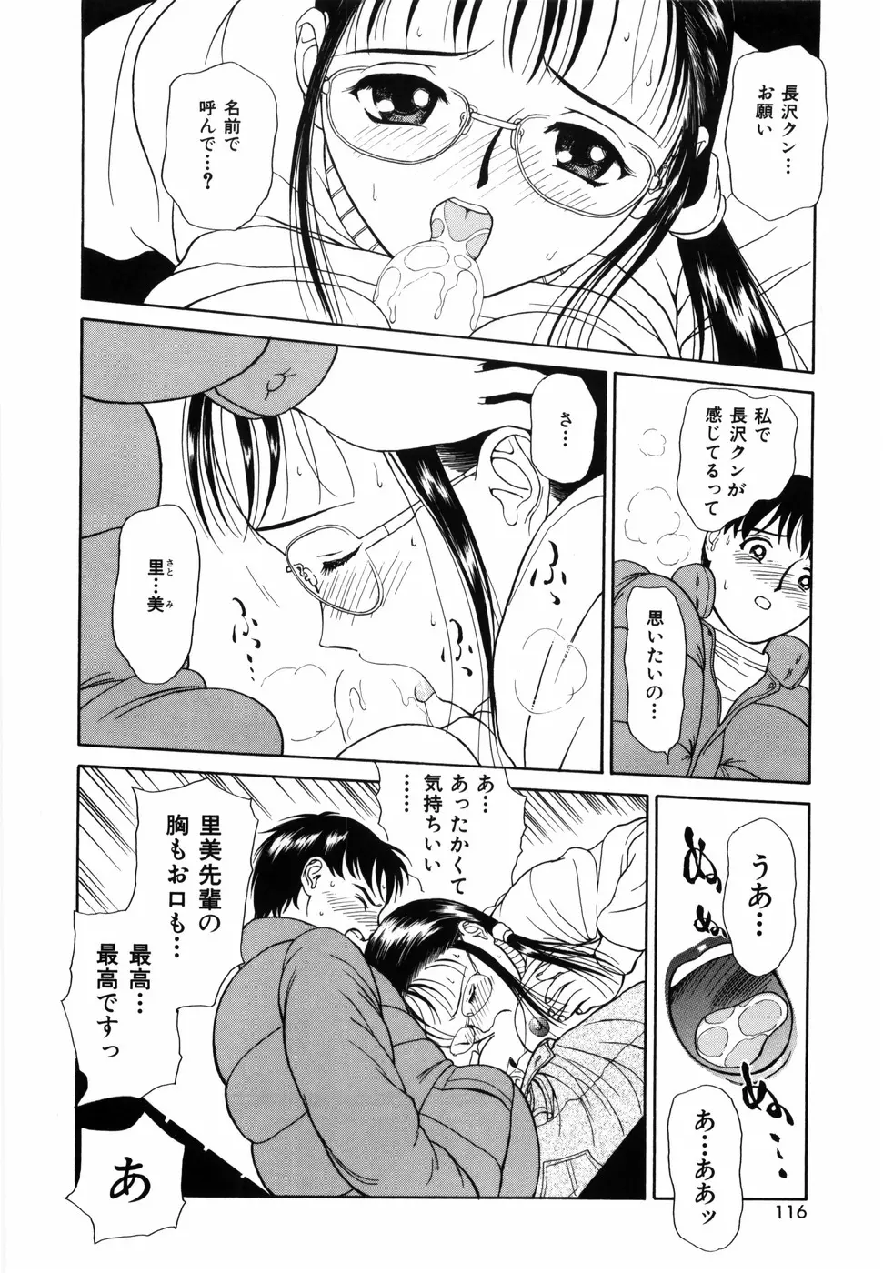 夢色想い Page.118