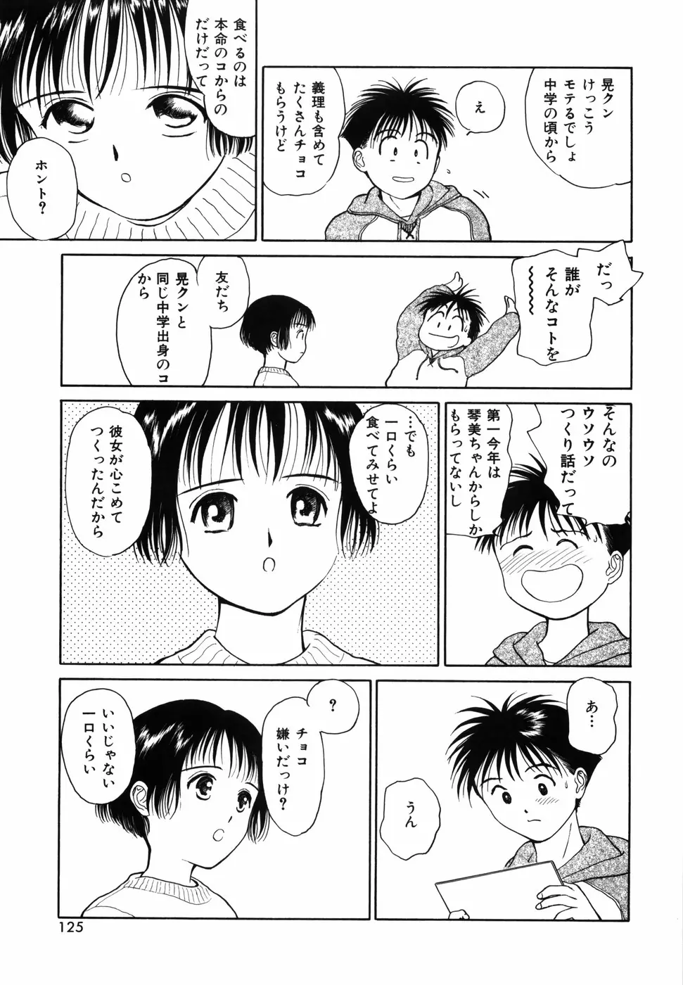 夢色想い Page.127