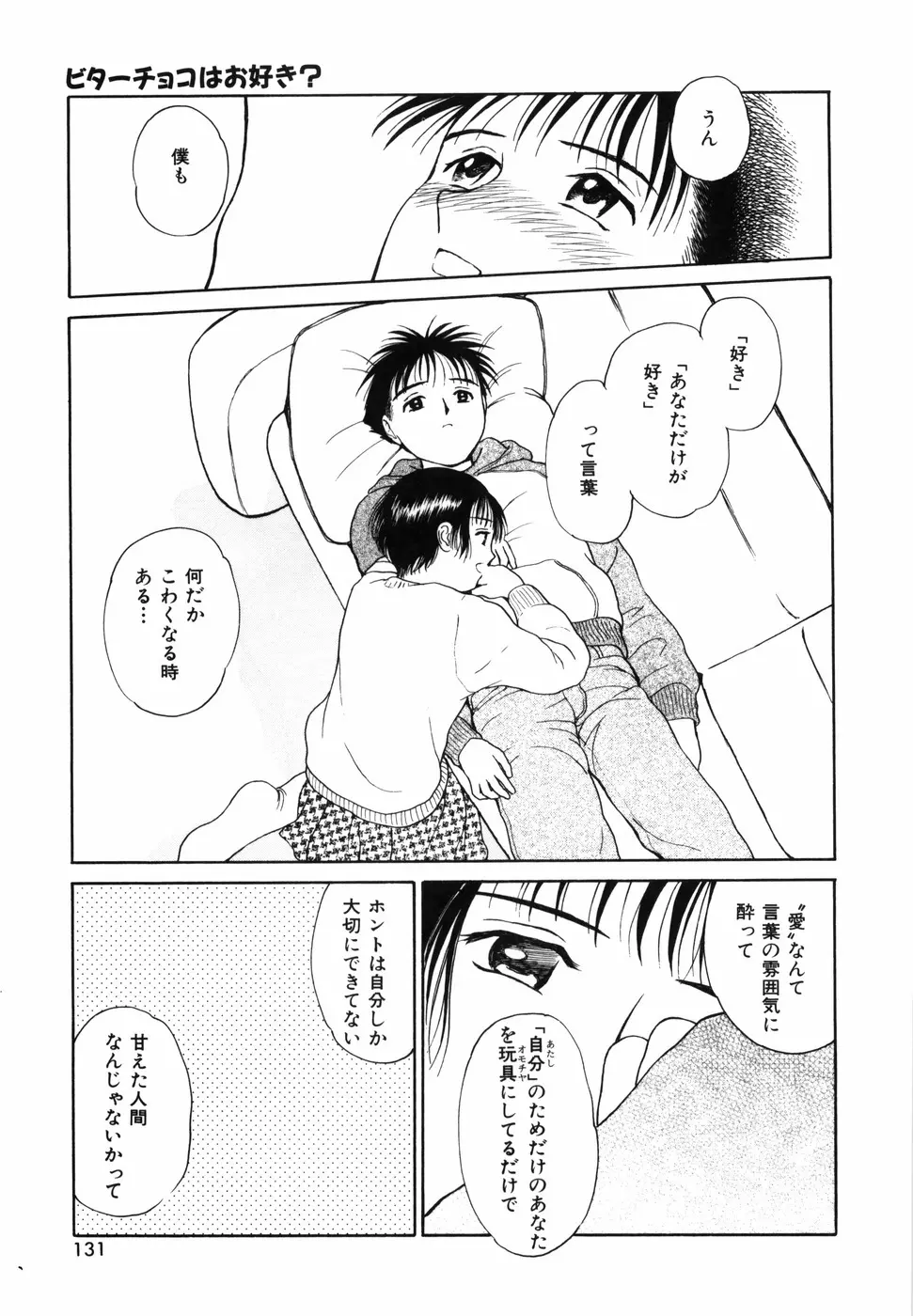 夢色想い Page.133