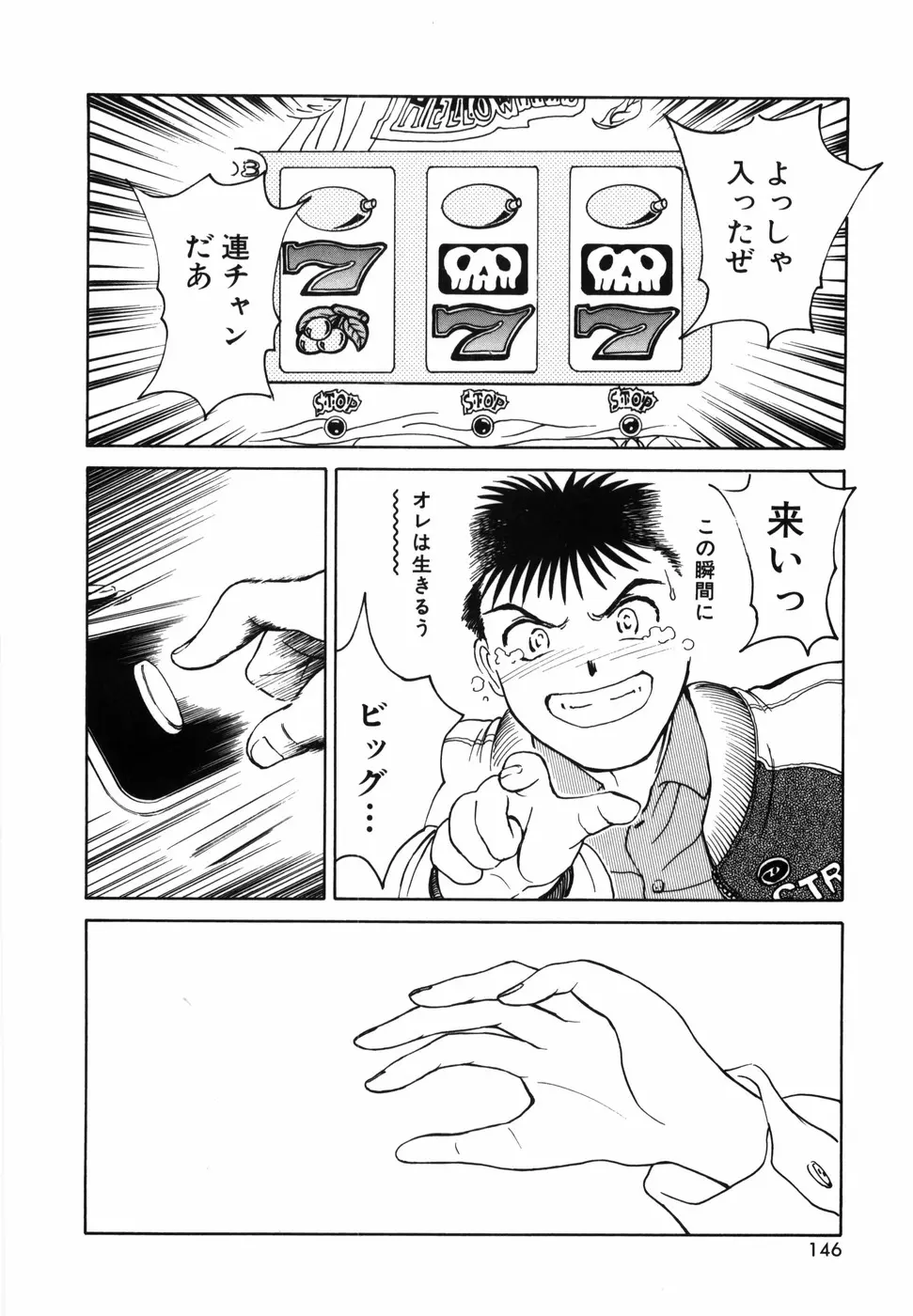 夢色想い Page.148