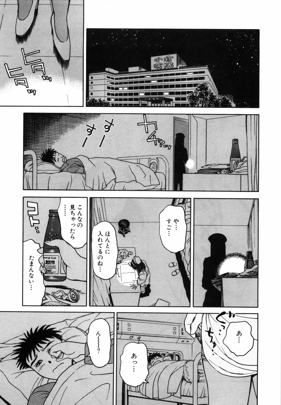 夢色想い Page.153