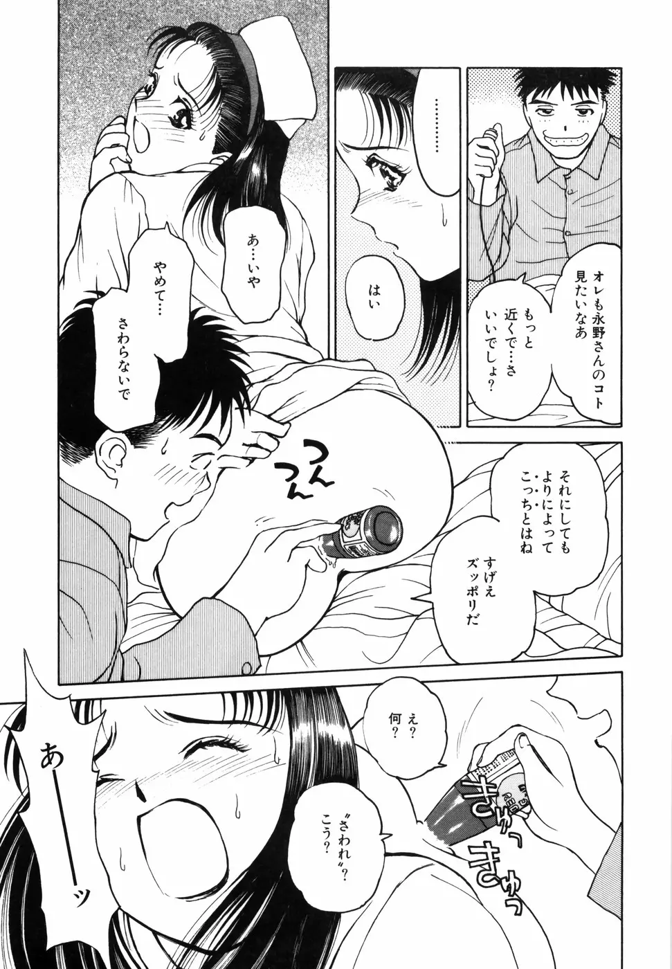 夢色想い Page.157