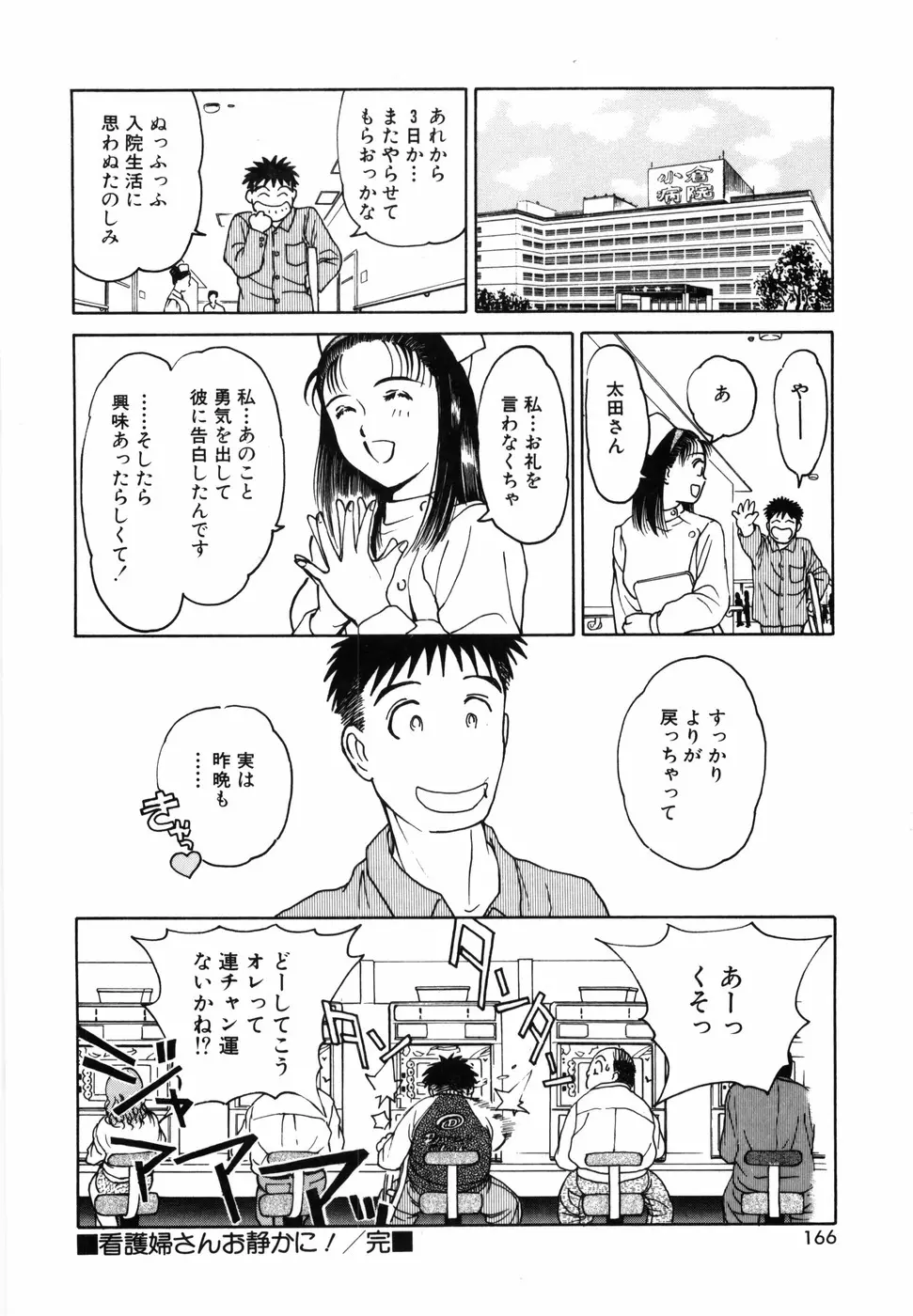 夢色想い Page.168