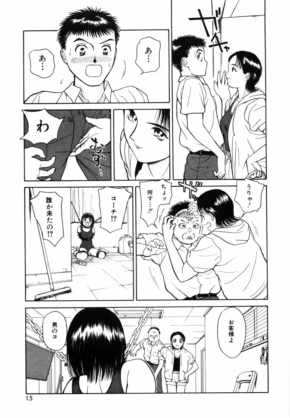 夢色想い Page.17