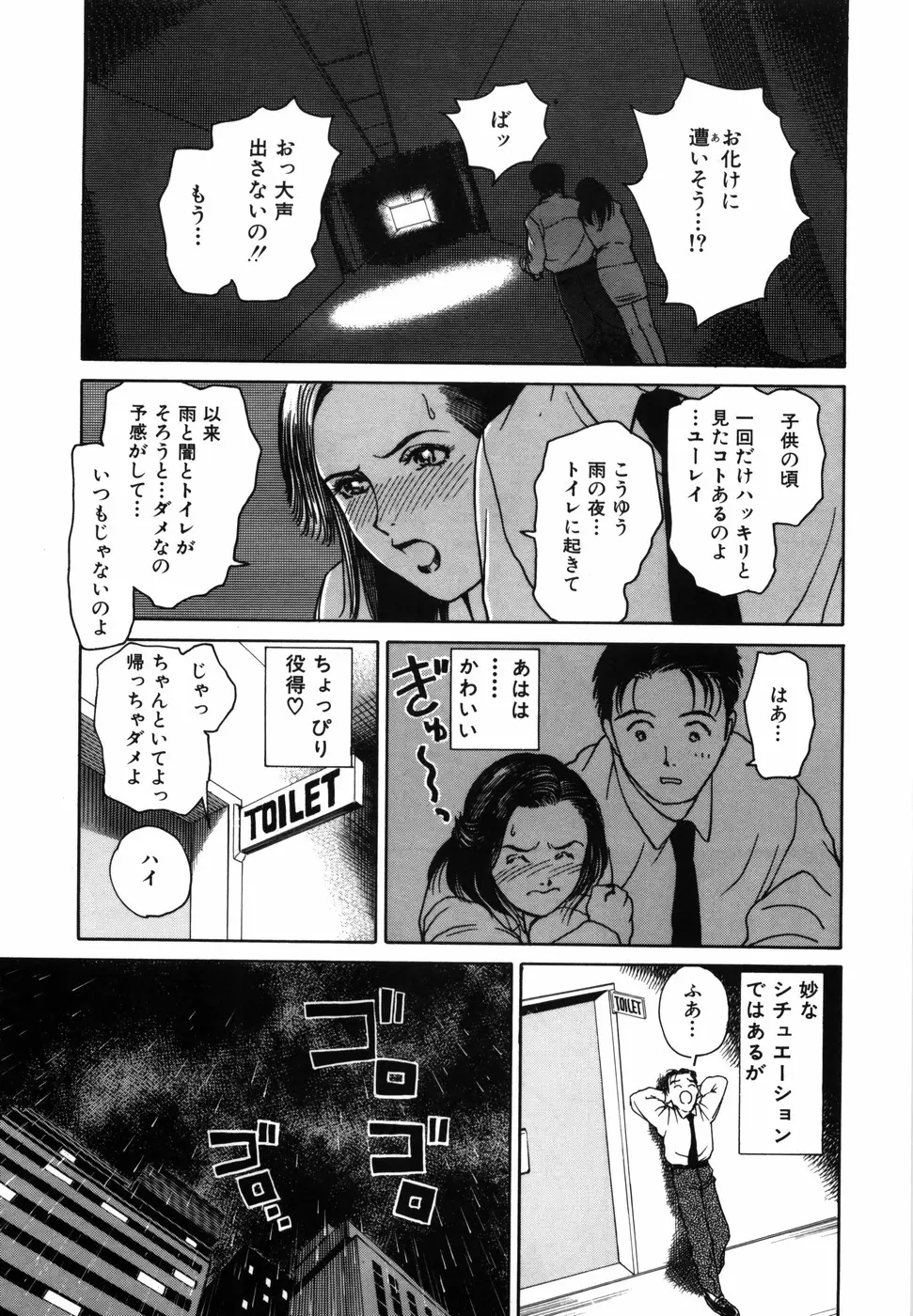 夢色想い Page.175