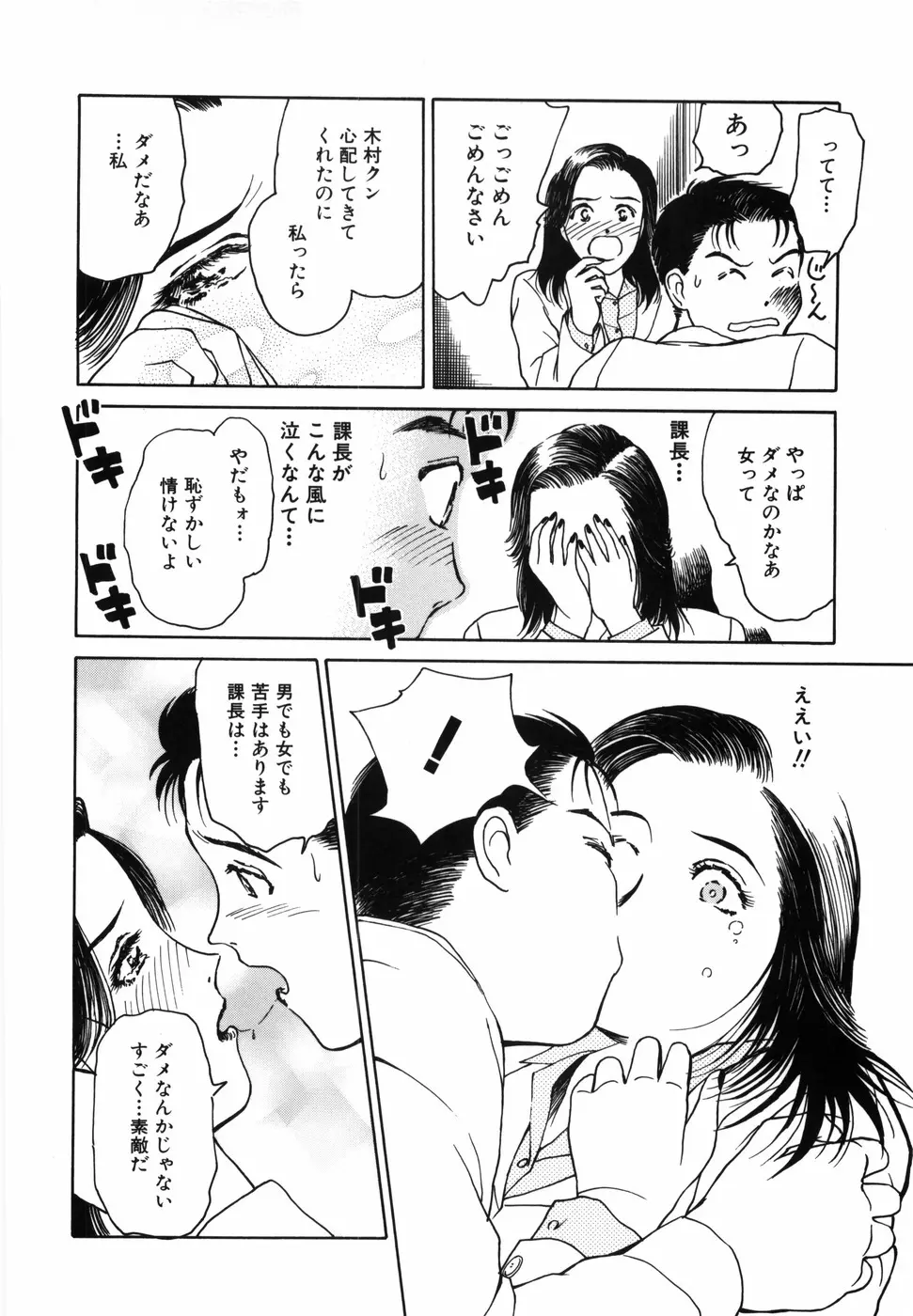 夢色想い Page.178