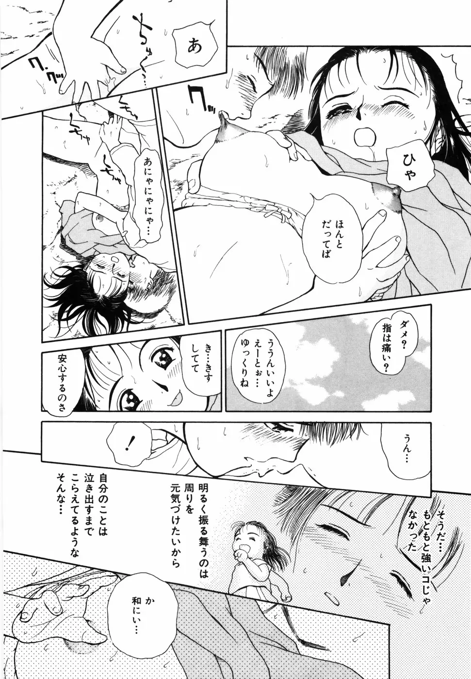 夢色想い Page.40