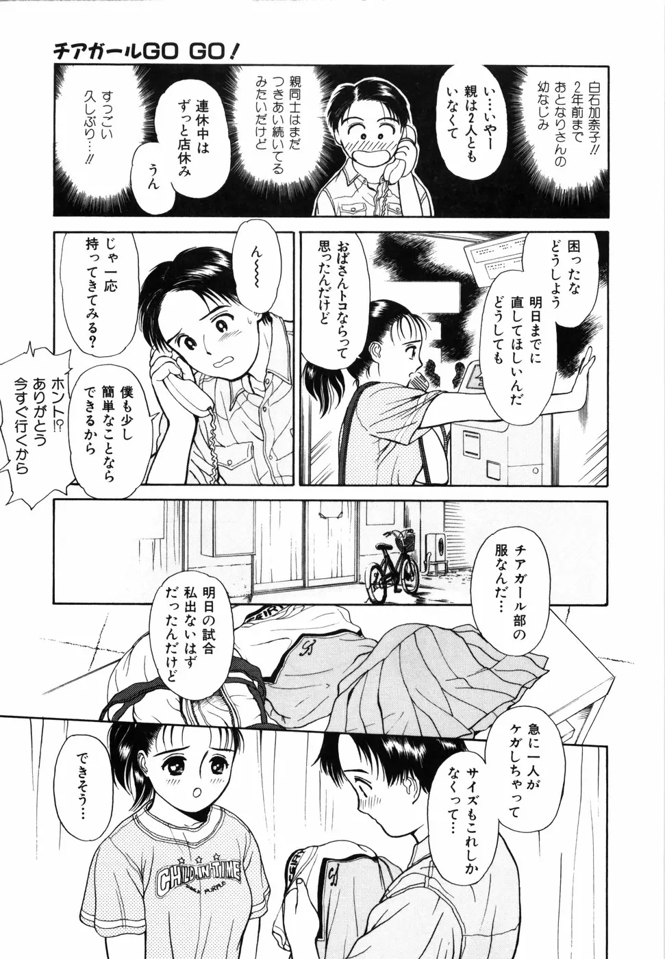 夢色想い Page.49