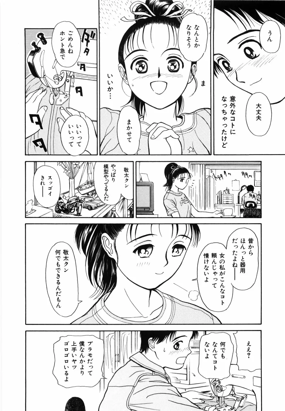 夢色想い Page.50