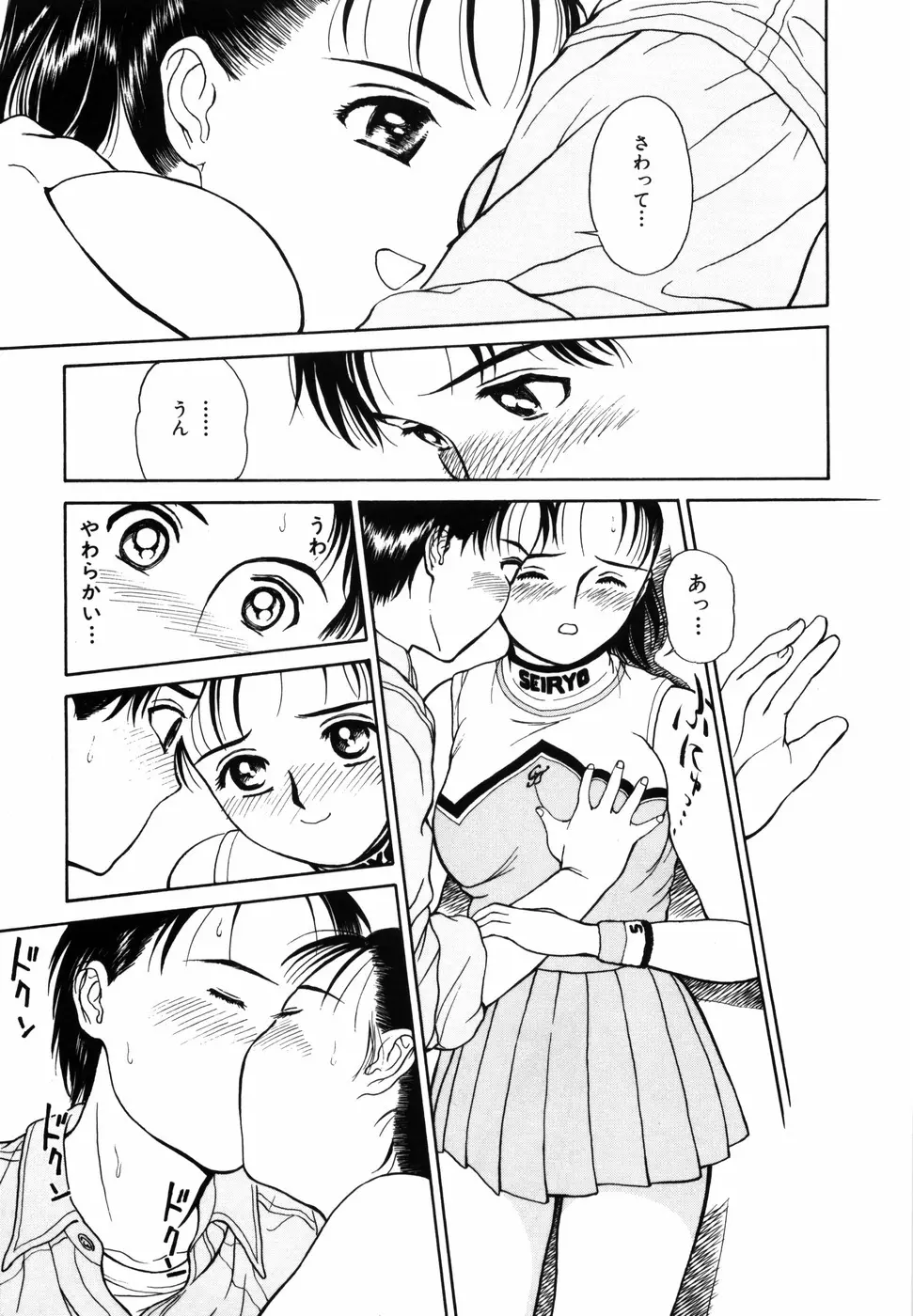 夢色想い Page.55