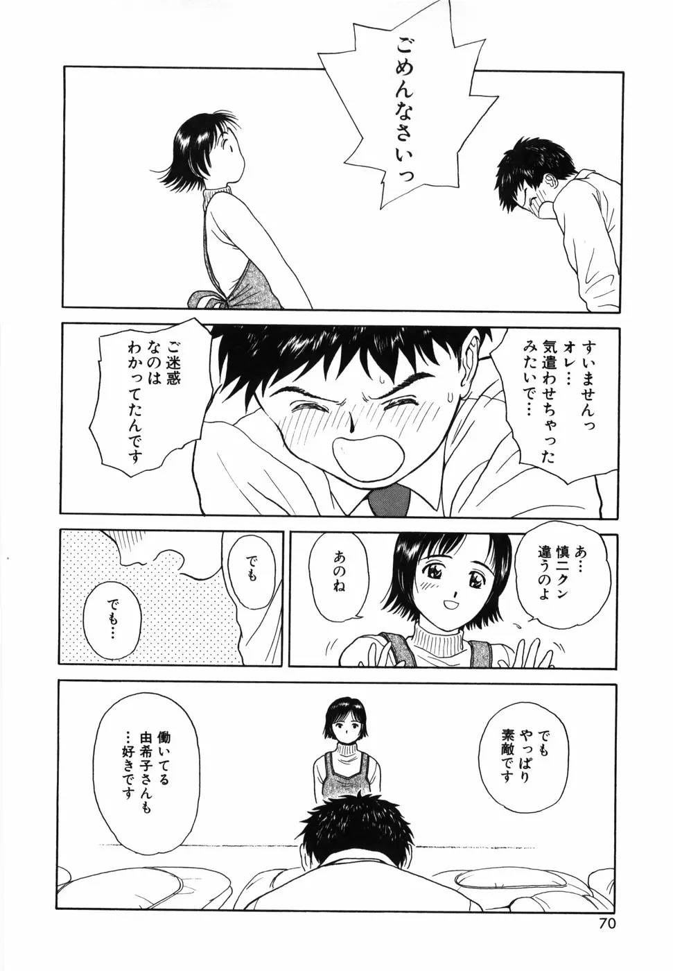 夢色想い Page.72