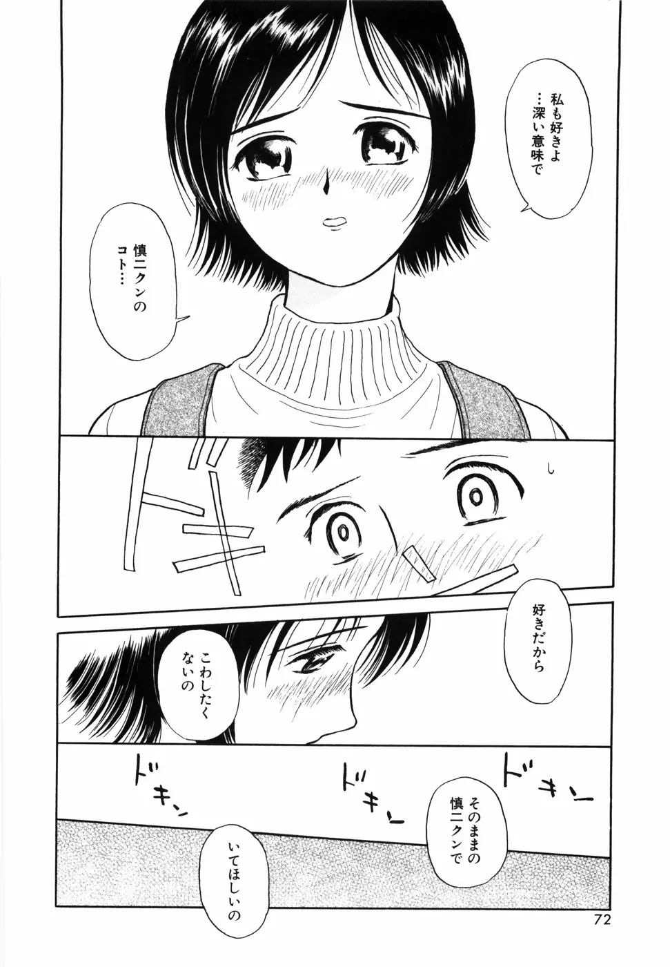 夢色想い Page.74