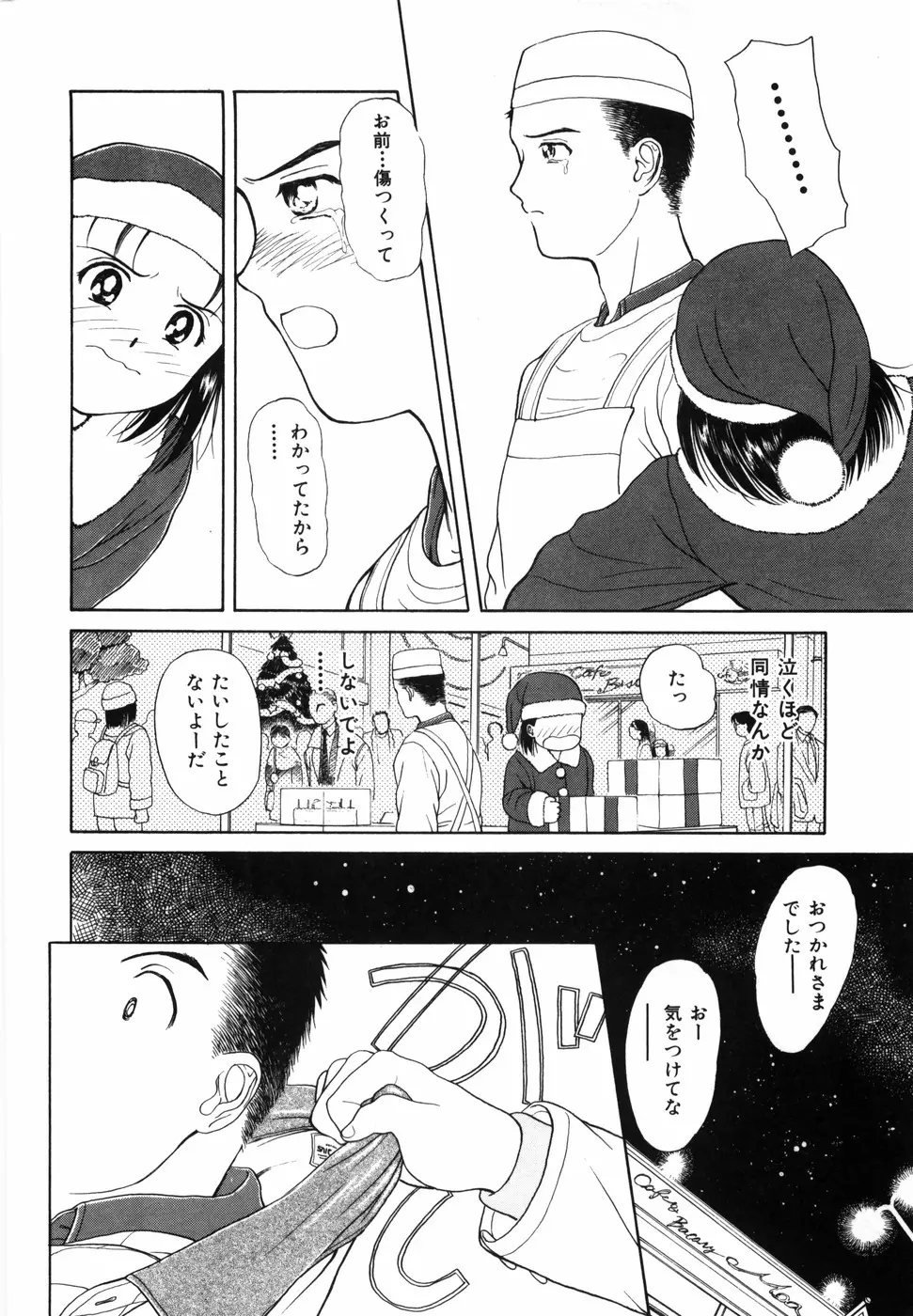 夢色想い Page.92