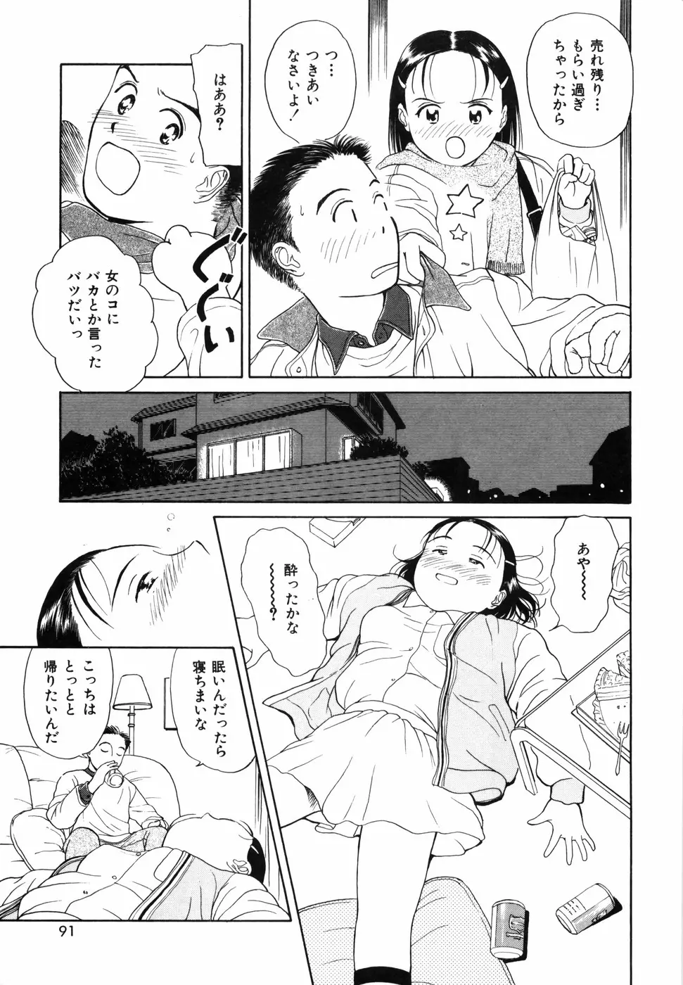 夢色想い Page.93