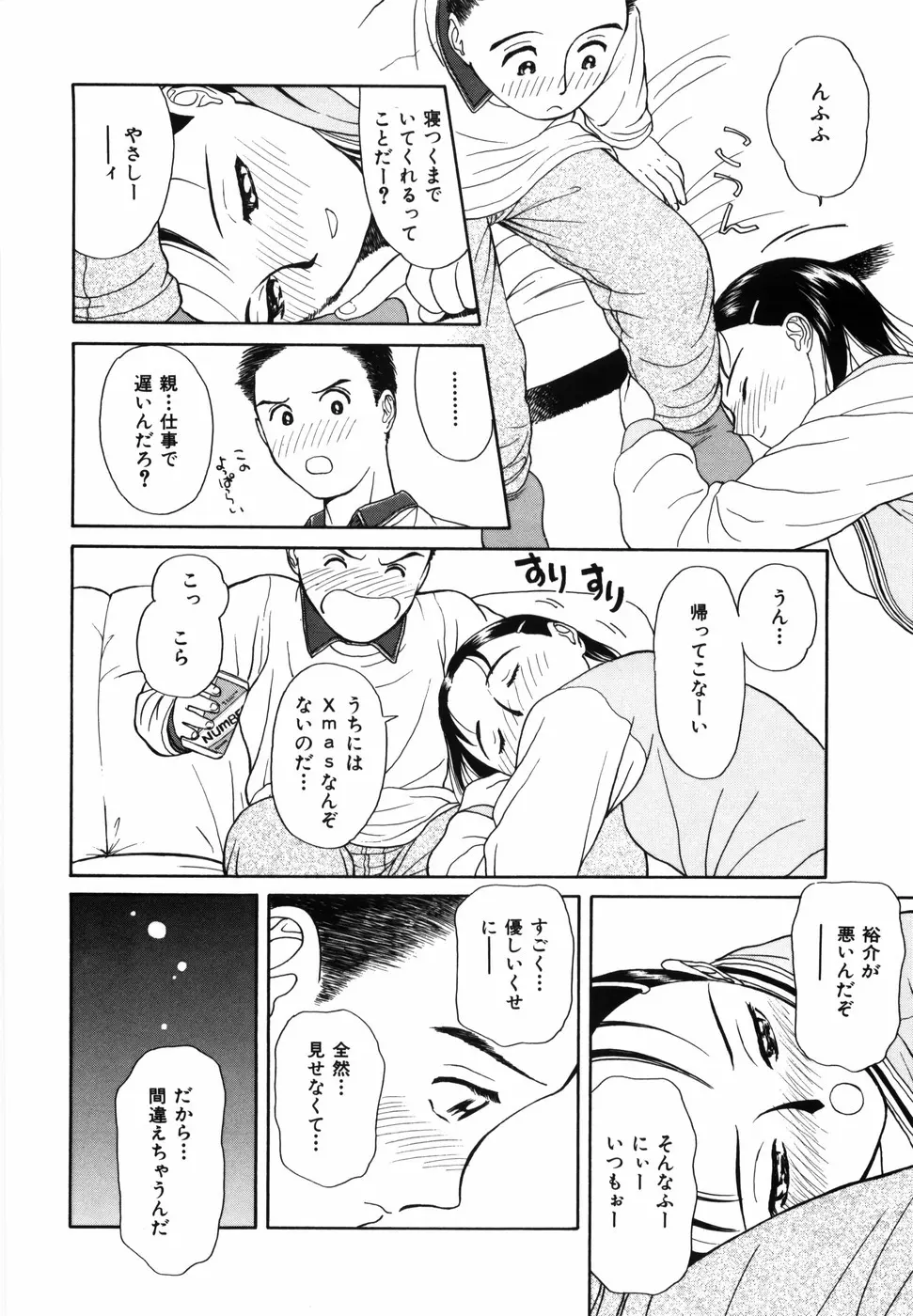 夢色想い Page.94