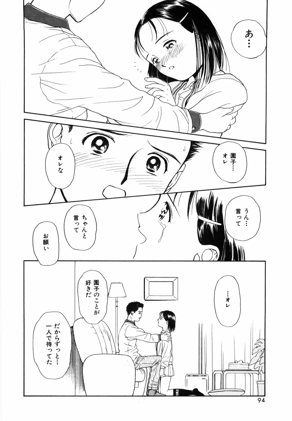 夢色想い Page.96