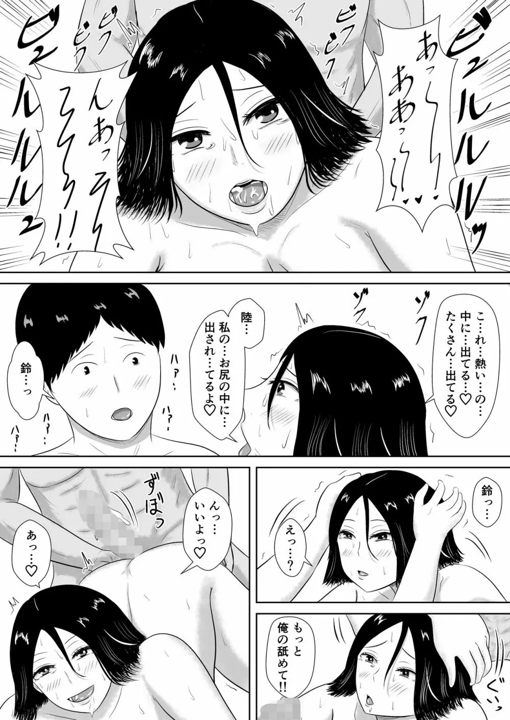 ネトラセの沼 Page.107