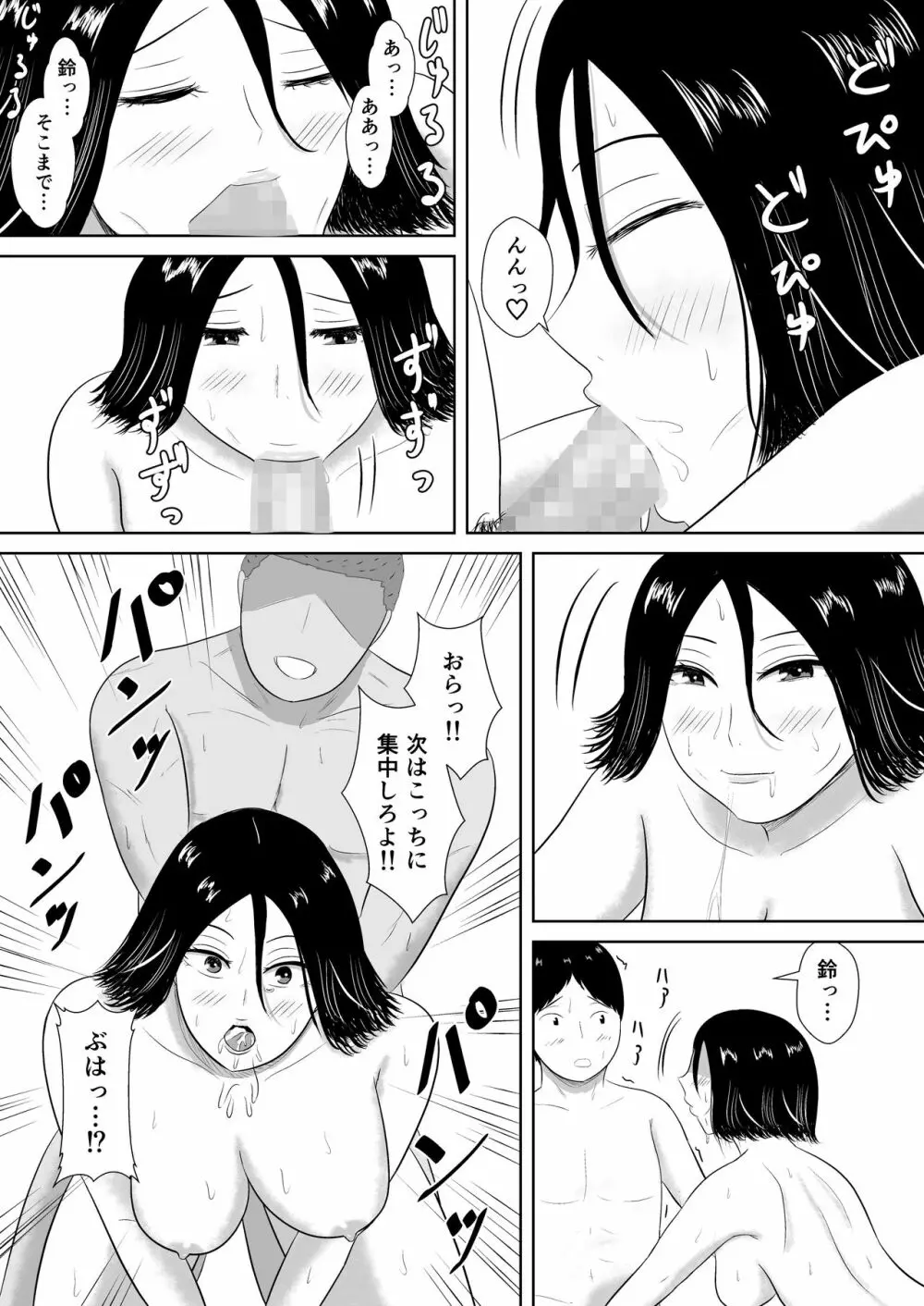 ネトラセの沼 Page.109