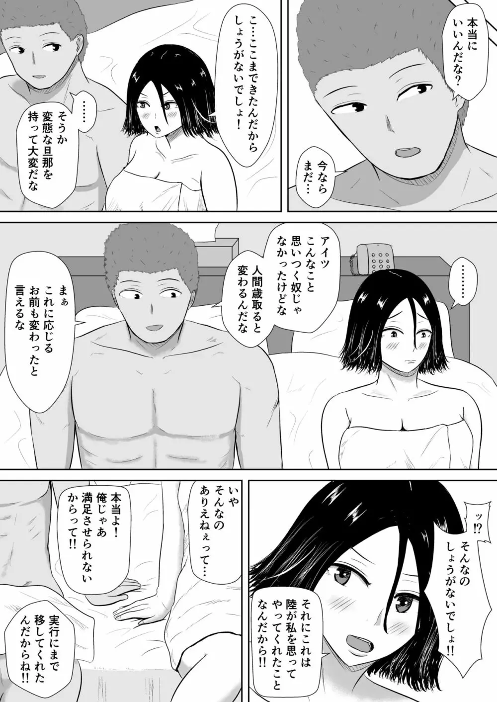 ネトラセの沼 Page.11