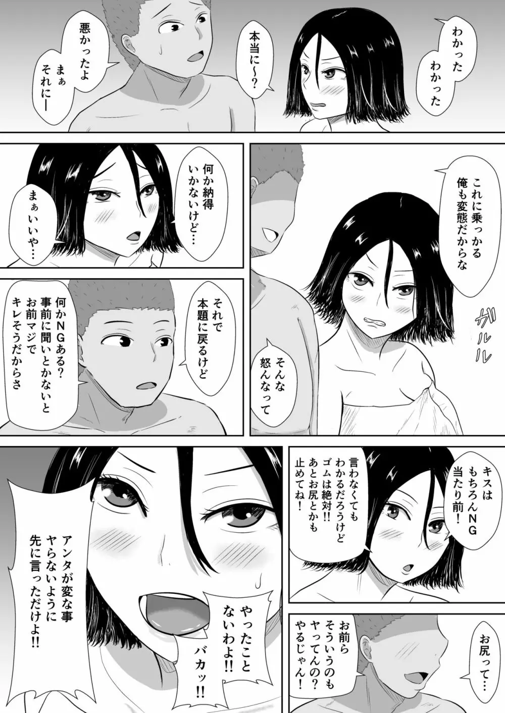 ネトラセの沼 Page.12