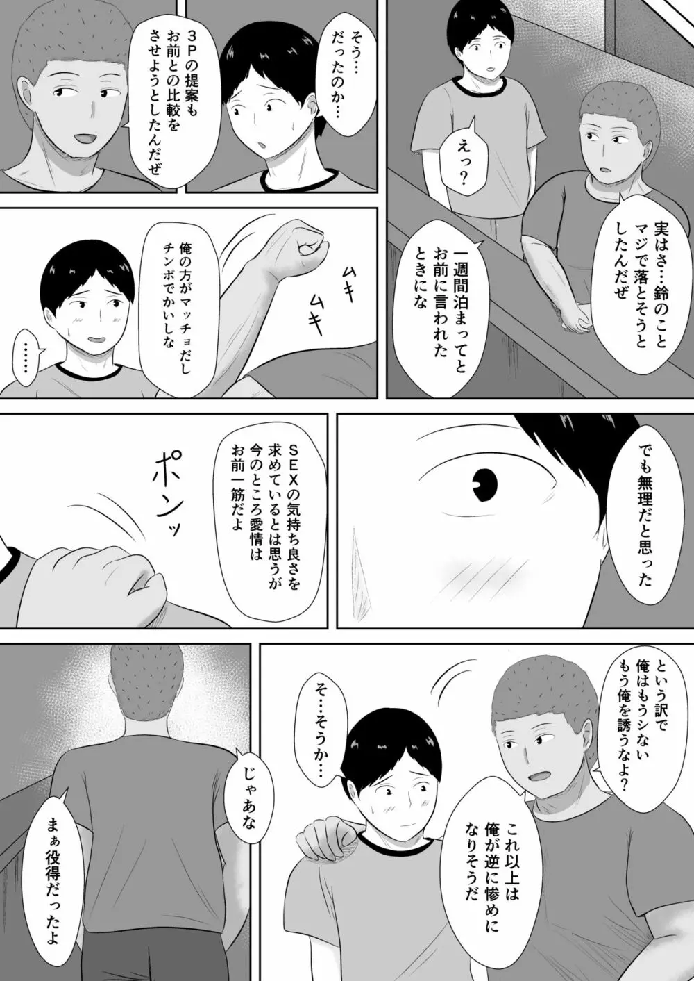 ネトラセの沼 Page.120