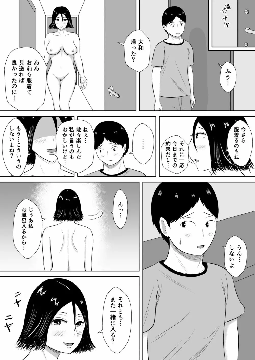 ネトラセの沼 Page.121