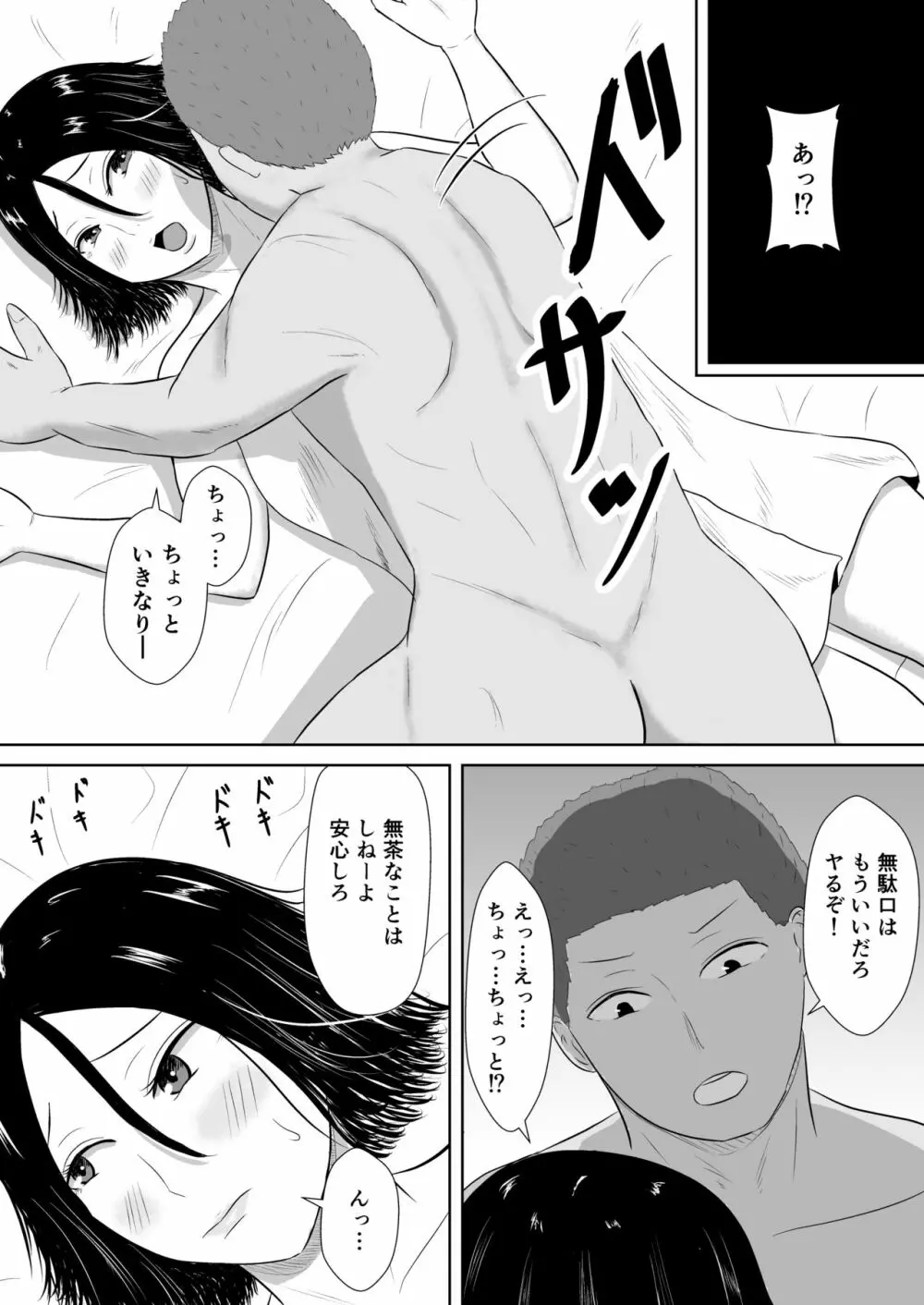 ネトラセの沼 Page.14