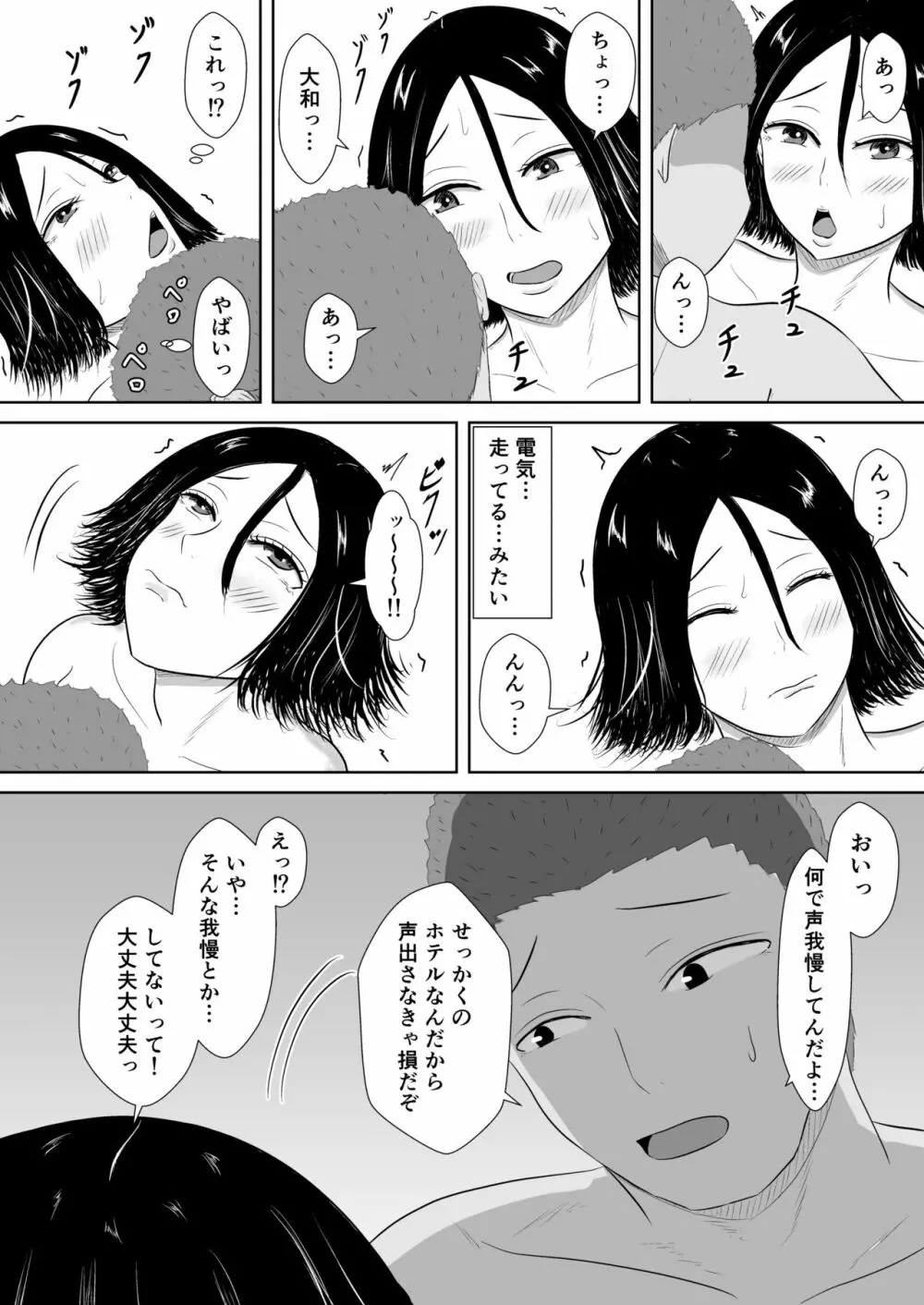 ネトラセの沼 Page.15