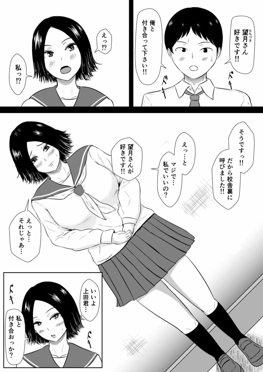 ネトラセの沼 Page.2