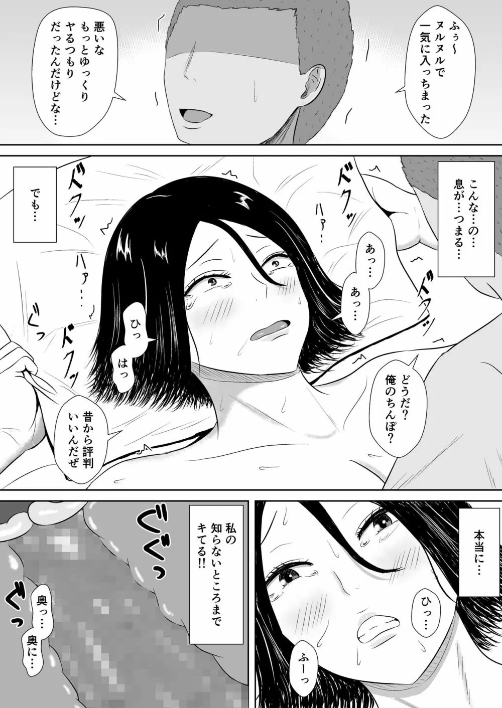 ネトラセの沼 Page.22