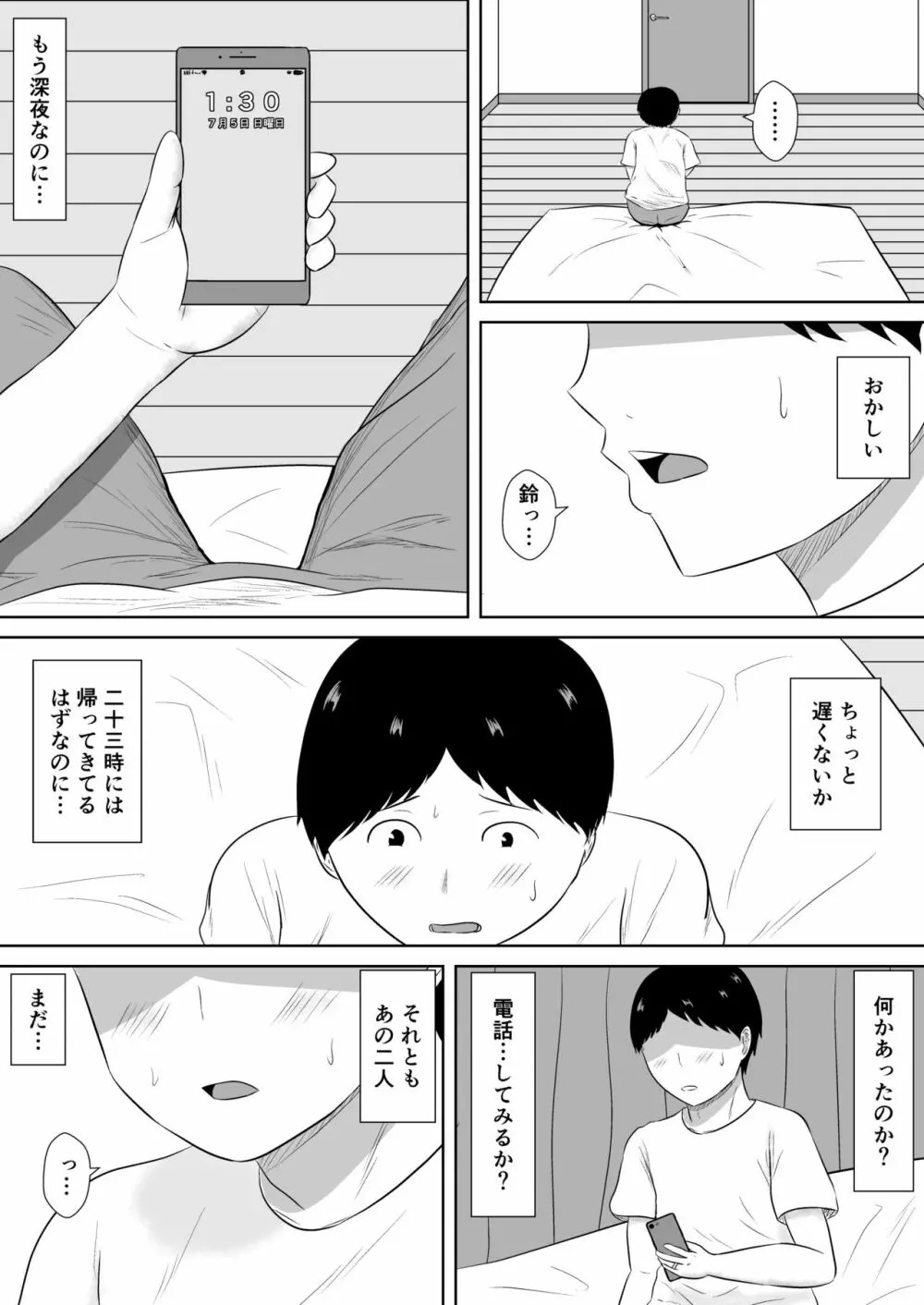 ネトラセの沼 Page.24